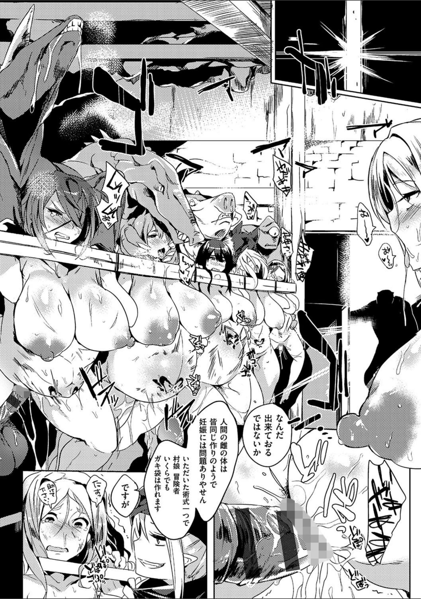 「堕性イズム」（可哀想） 試し読み 24ページ目