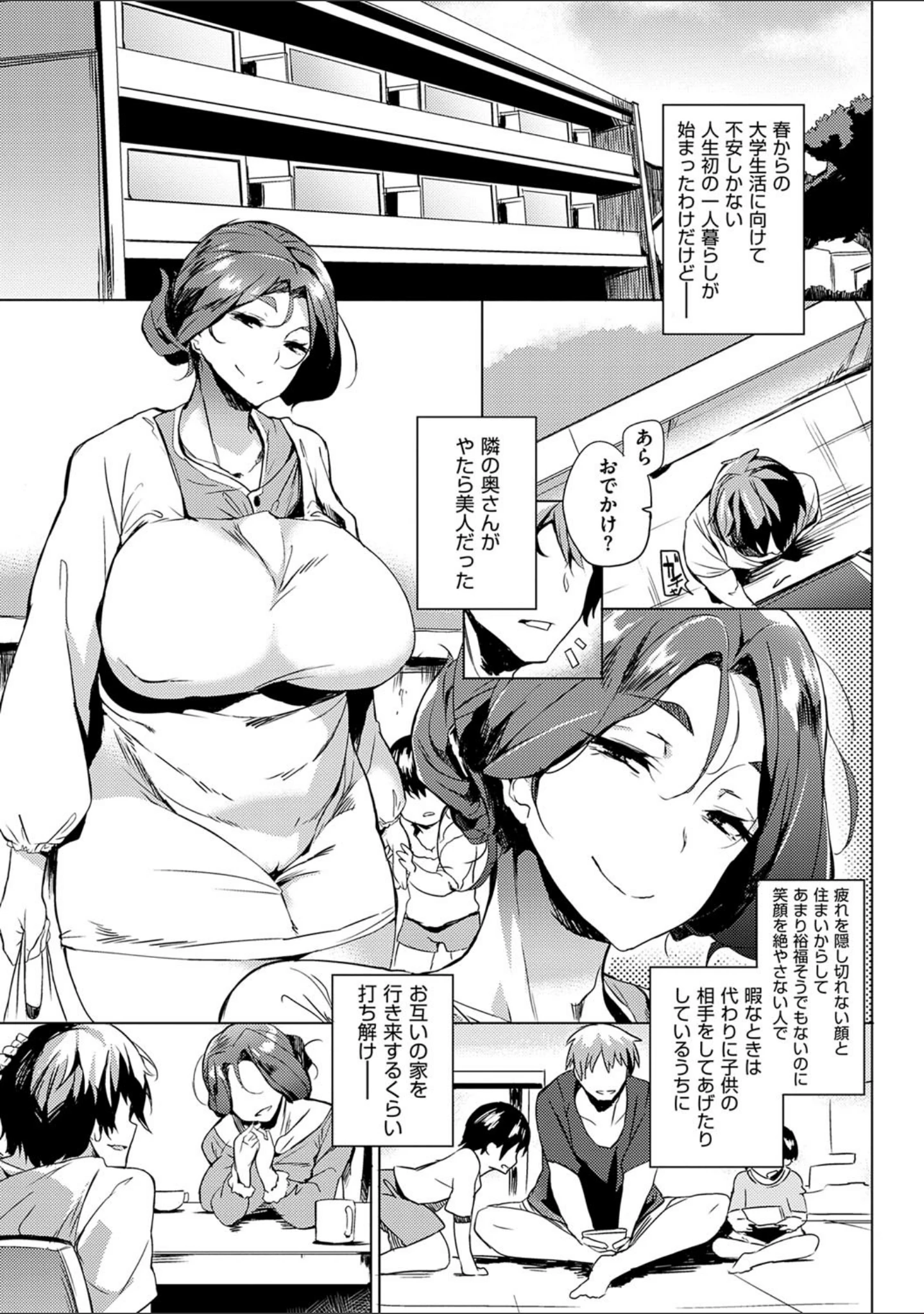 「堕性イズム」（可哀想） 試し読み 5ページ目