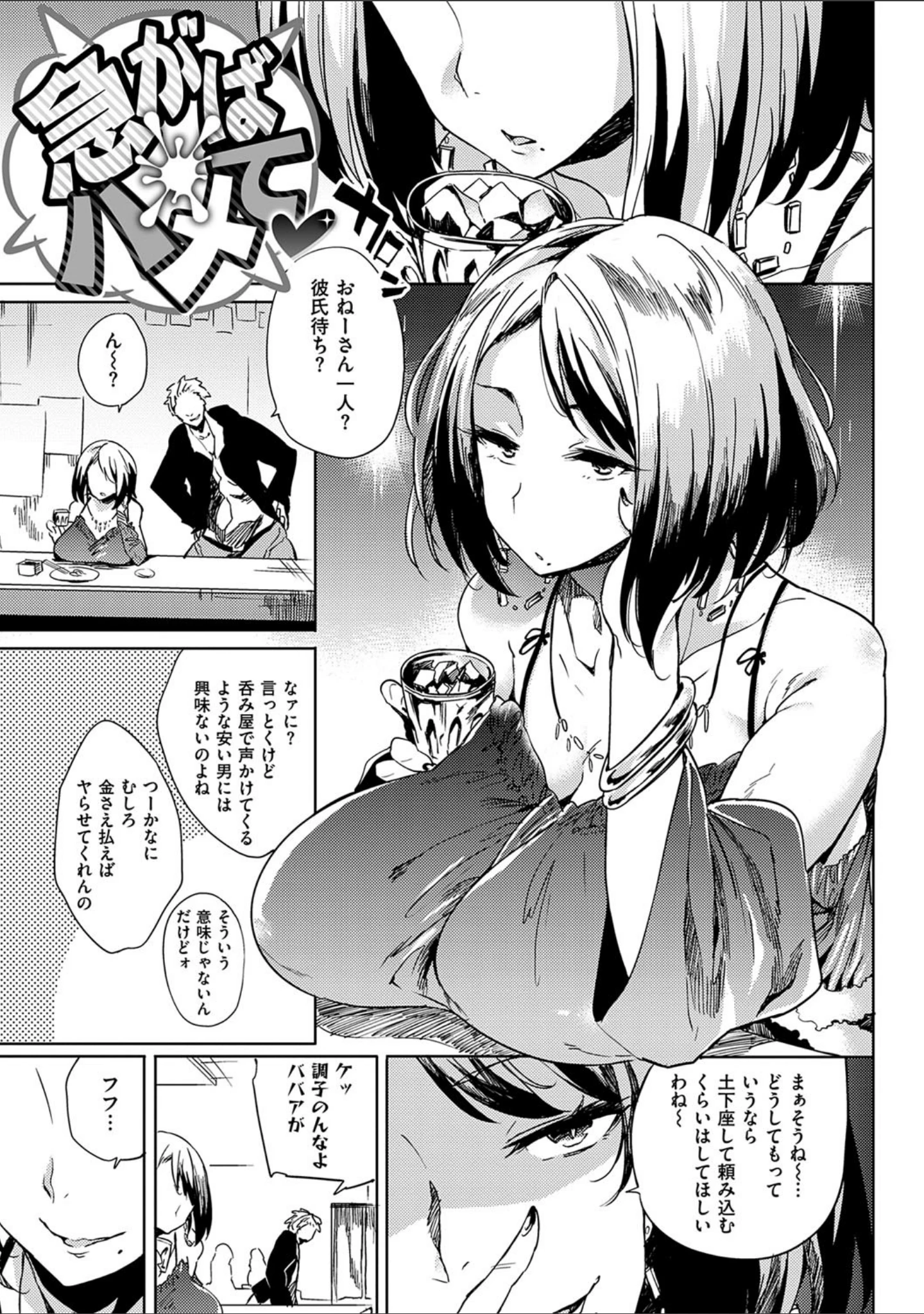 「堕性イズム」（可哀想） 試し読み 7ページ目