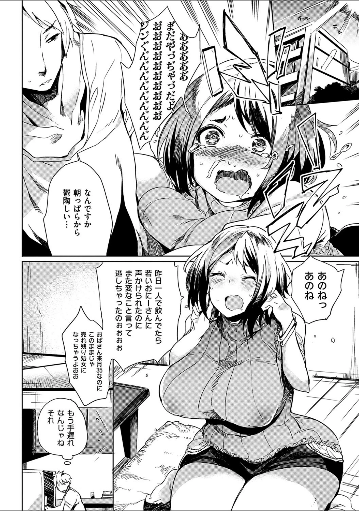 「堕性イズム」（可哀想） 試し読み 8ページ目