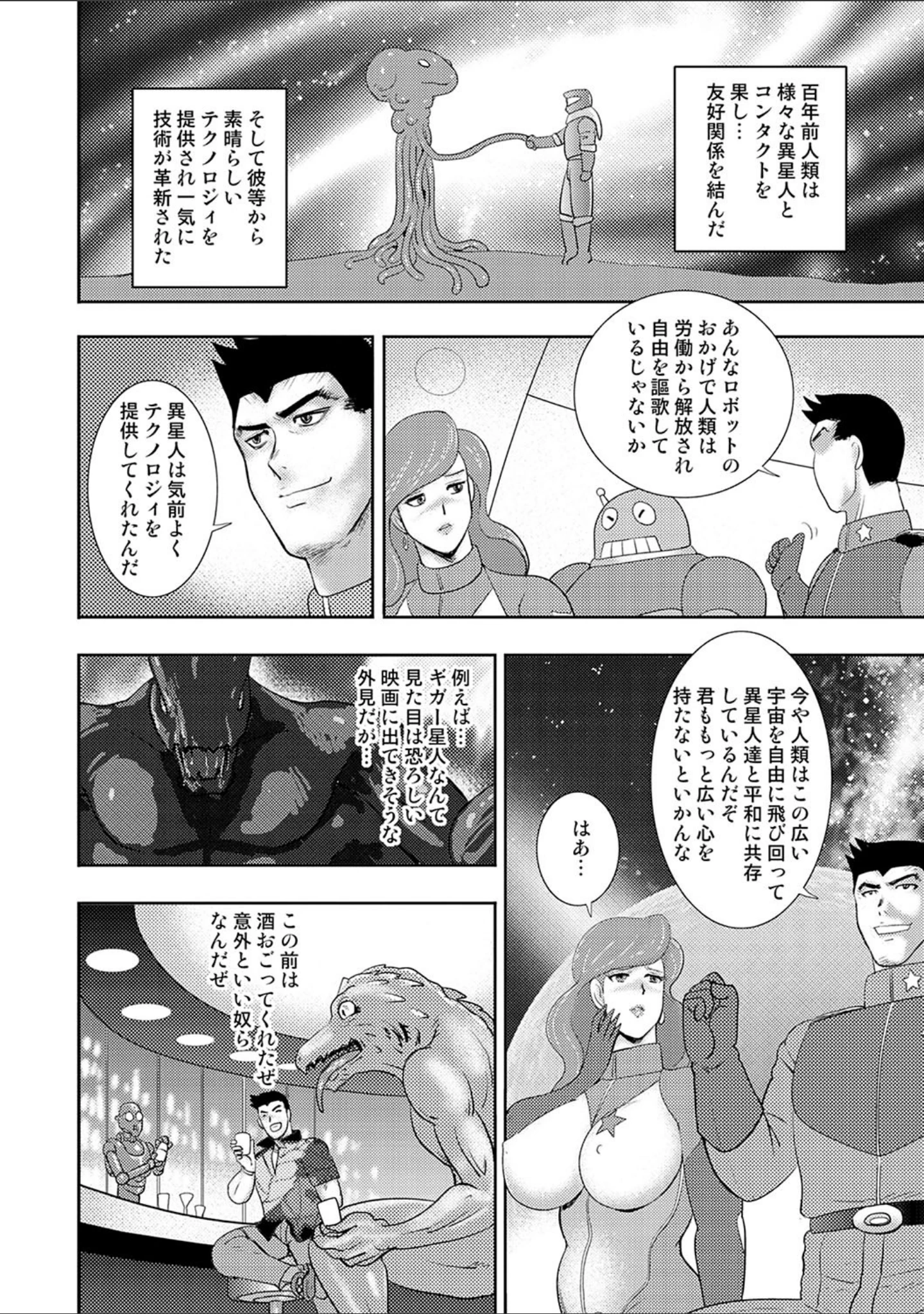 「惑性牝奴● 〜キャプテンギャラクシィ〜」（まいなぁぼぉい） 試し読み 10ページ目