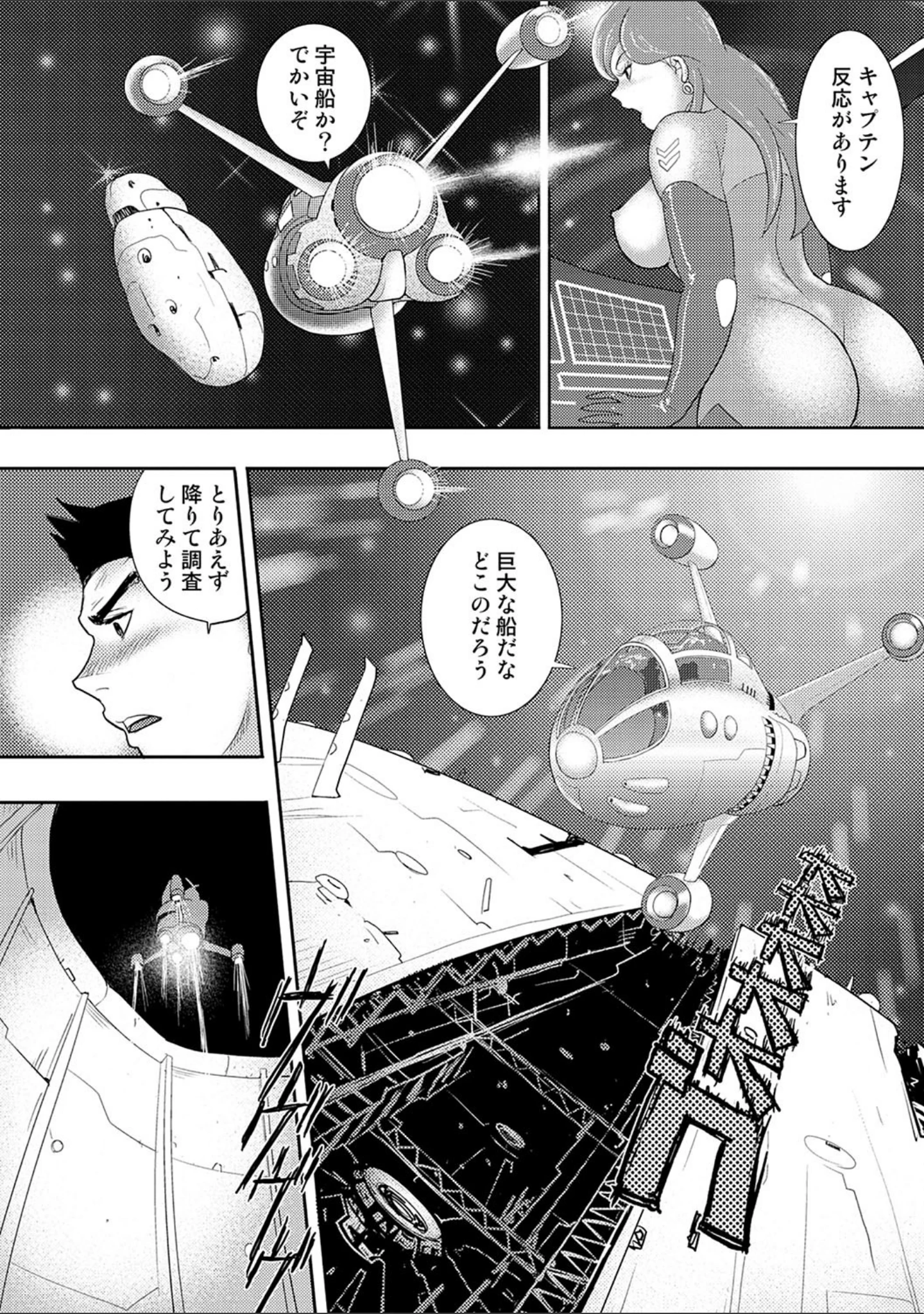 「惑性牝奴● 〜キャプテンギャラクシィ〜」（まいなぁぼぉい） 試し読み 6ページ目