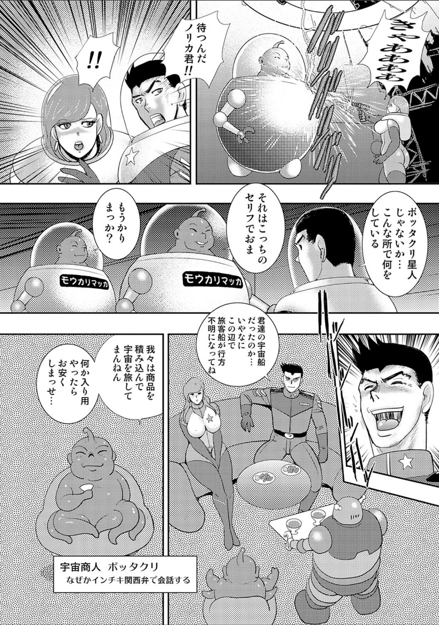 「惑性牝奴● 〜キャプテンギャラクシィ〜」（まいなぁぼぉい） 試し読み 8ページ目