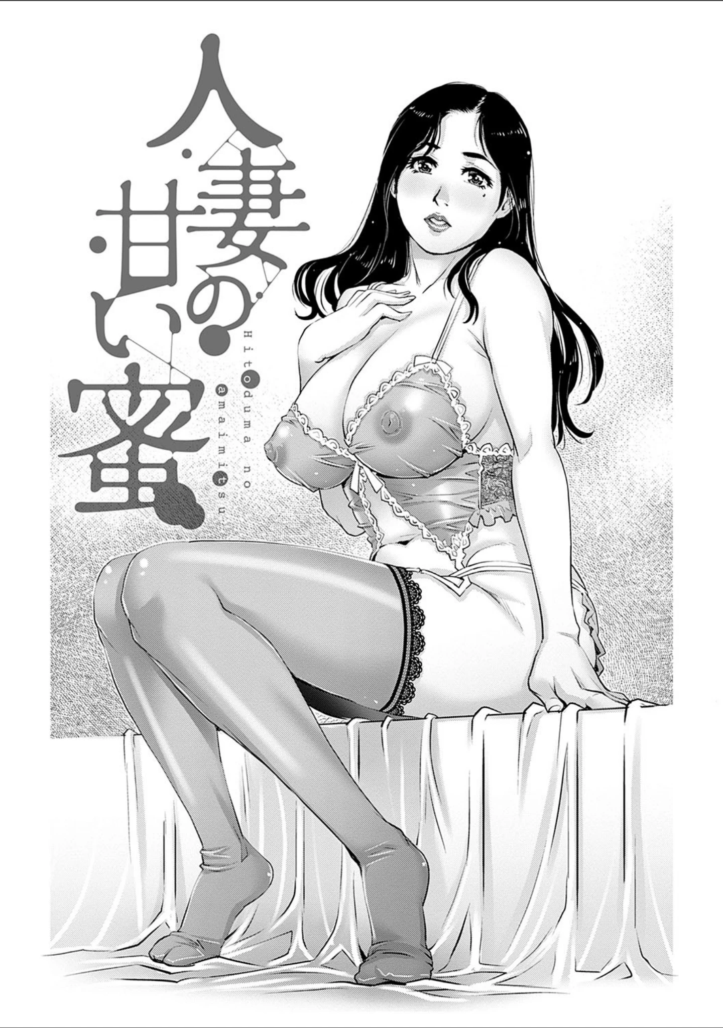 「おねだり美熟女」（やながわ理央） 試し読み 11ページ目