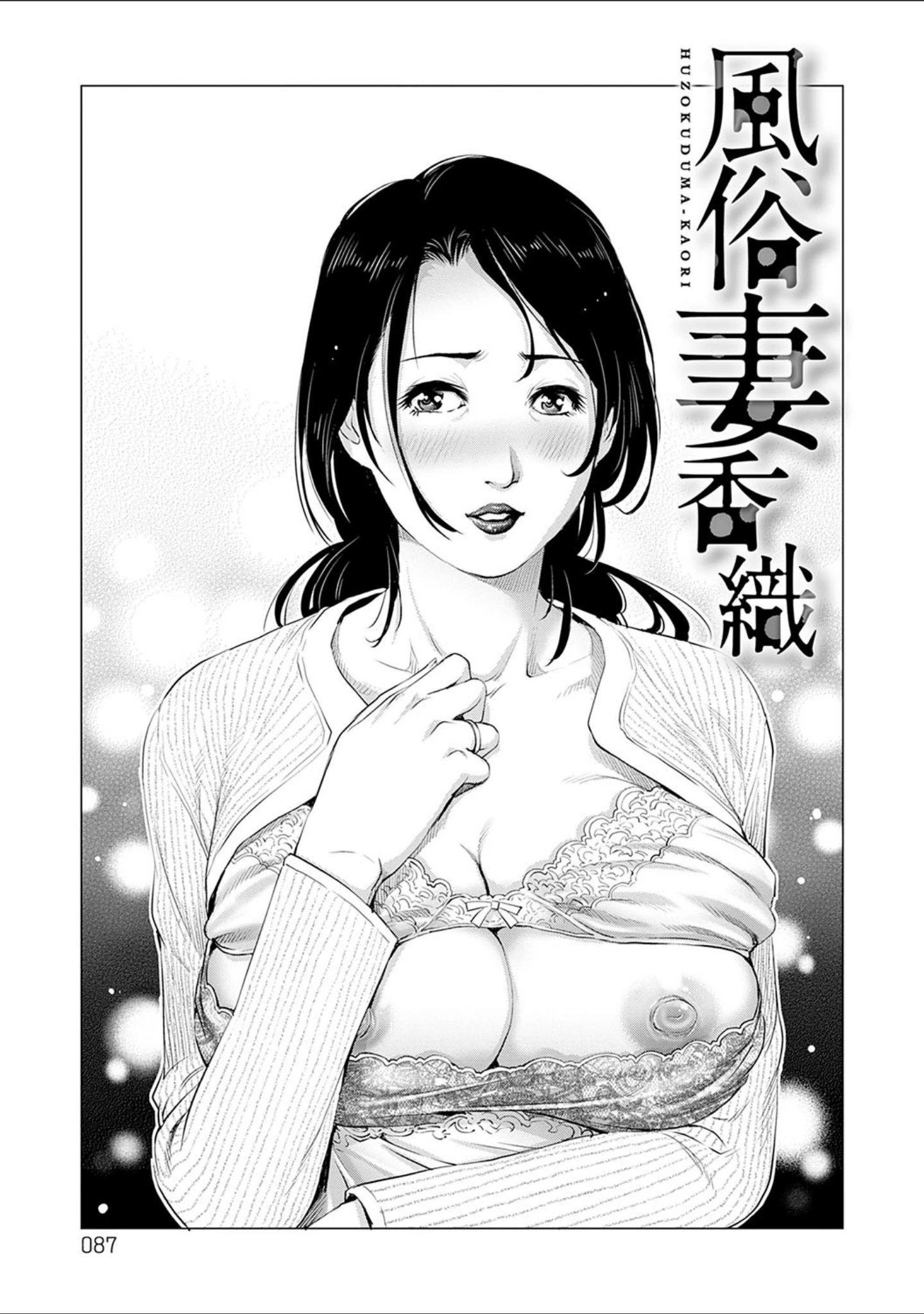 「おねだり美熟女」（やながわ理央） 試し読み 13ページ目