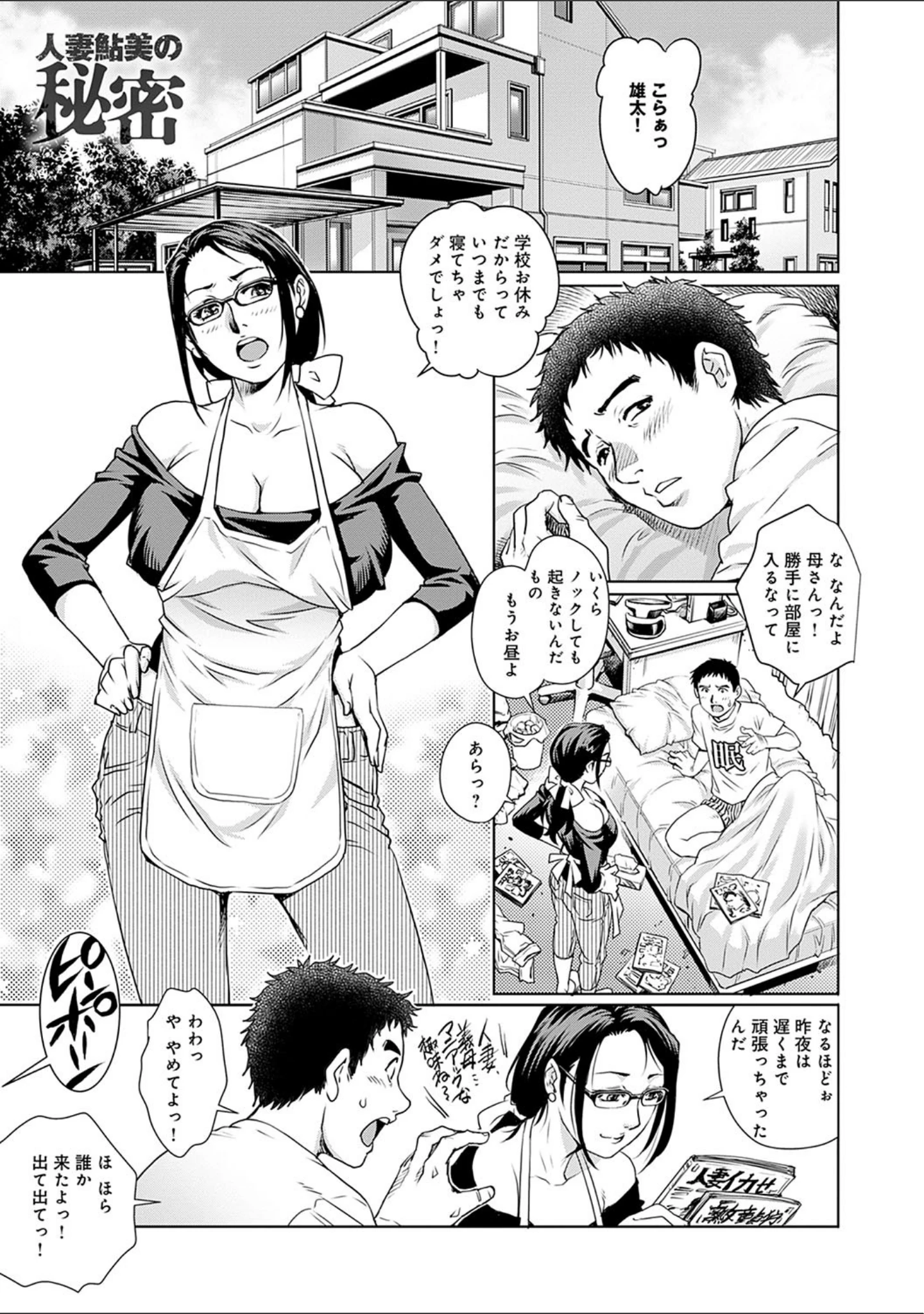 「おねだり美熟女」（やながわ理央） 試し読み 15ページ目