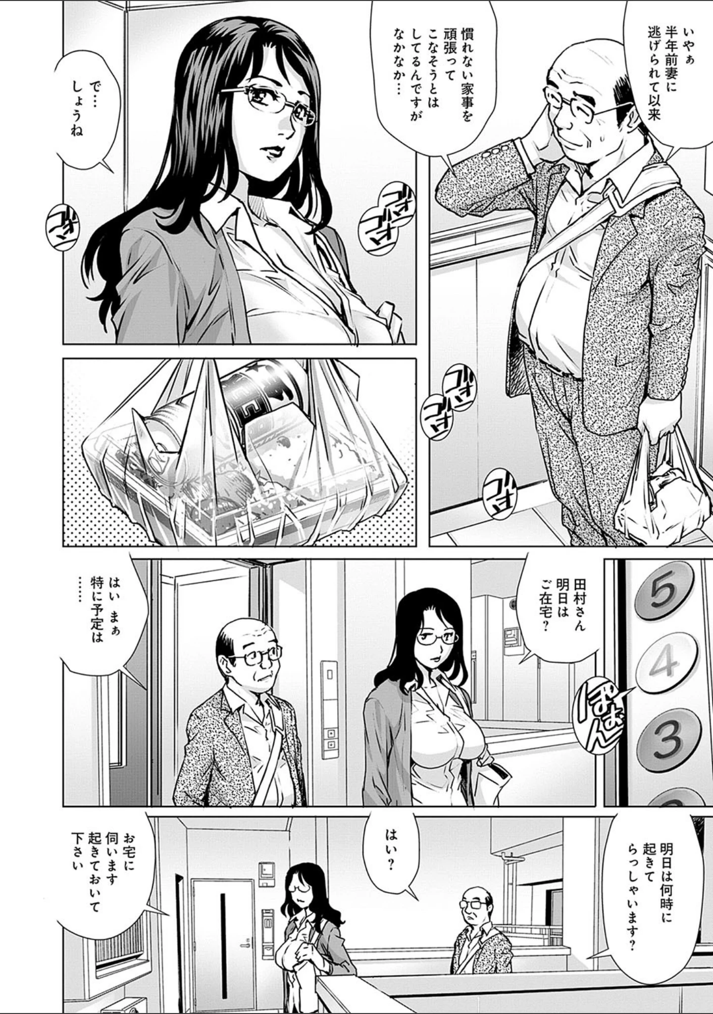 「おねだり美熟女」（やながわ理央） 試し読み 6ページ目