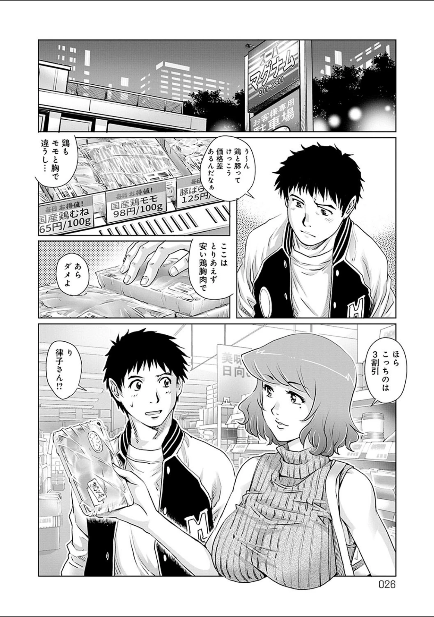 「おねだり美熟女」（やながわ理央） 試し読み 8ページ目