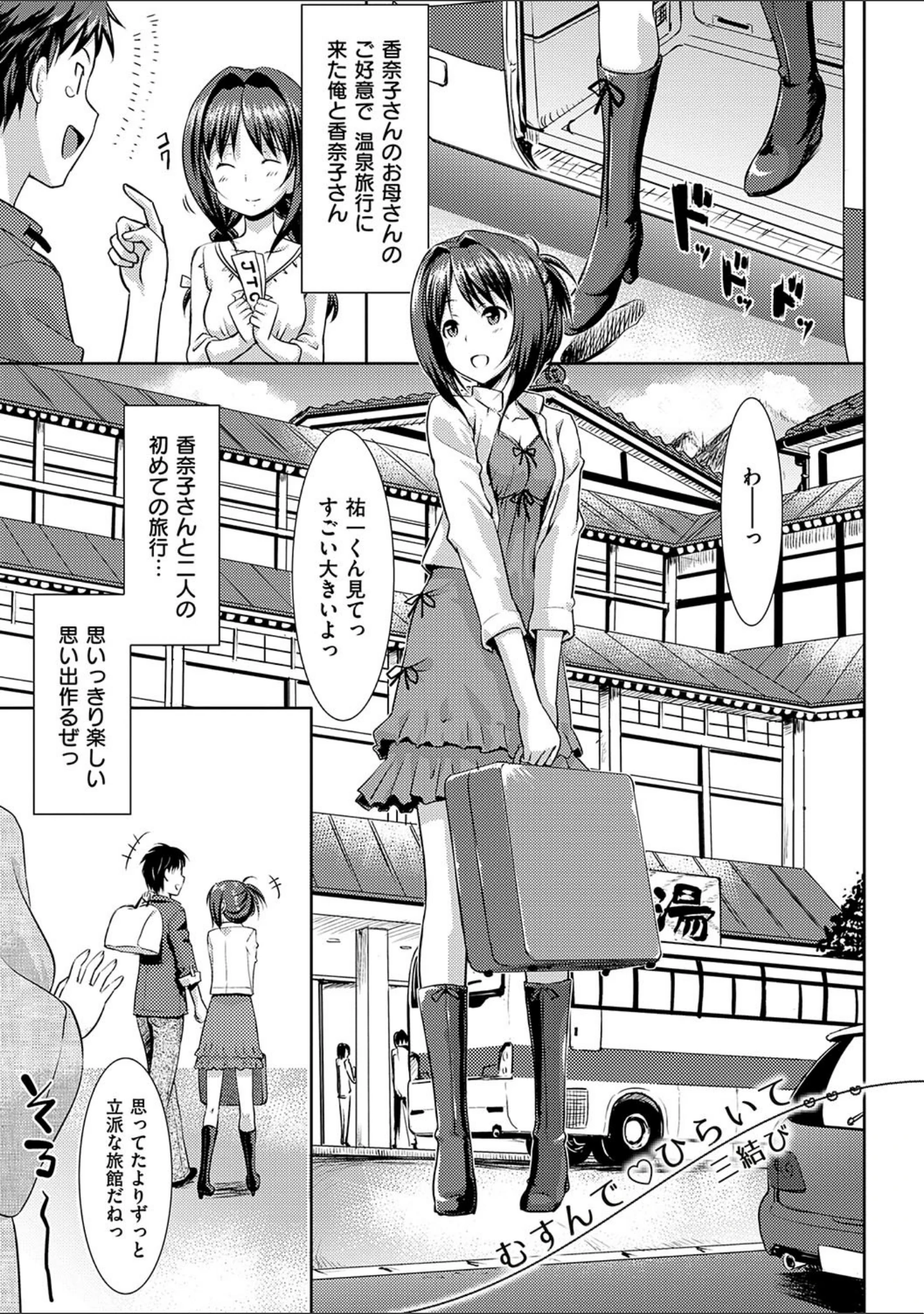 「恋糸記念日 新装版 【デジタル特装版】」（たかやKi） 試し読み 10ページ目