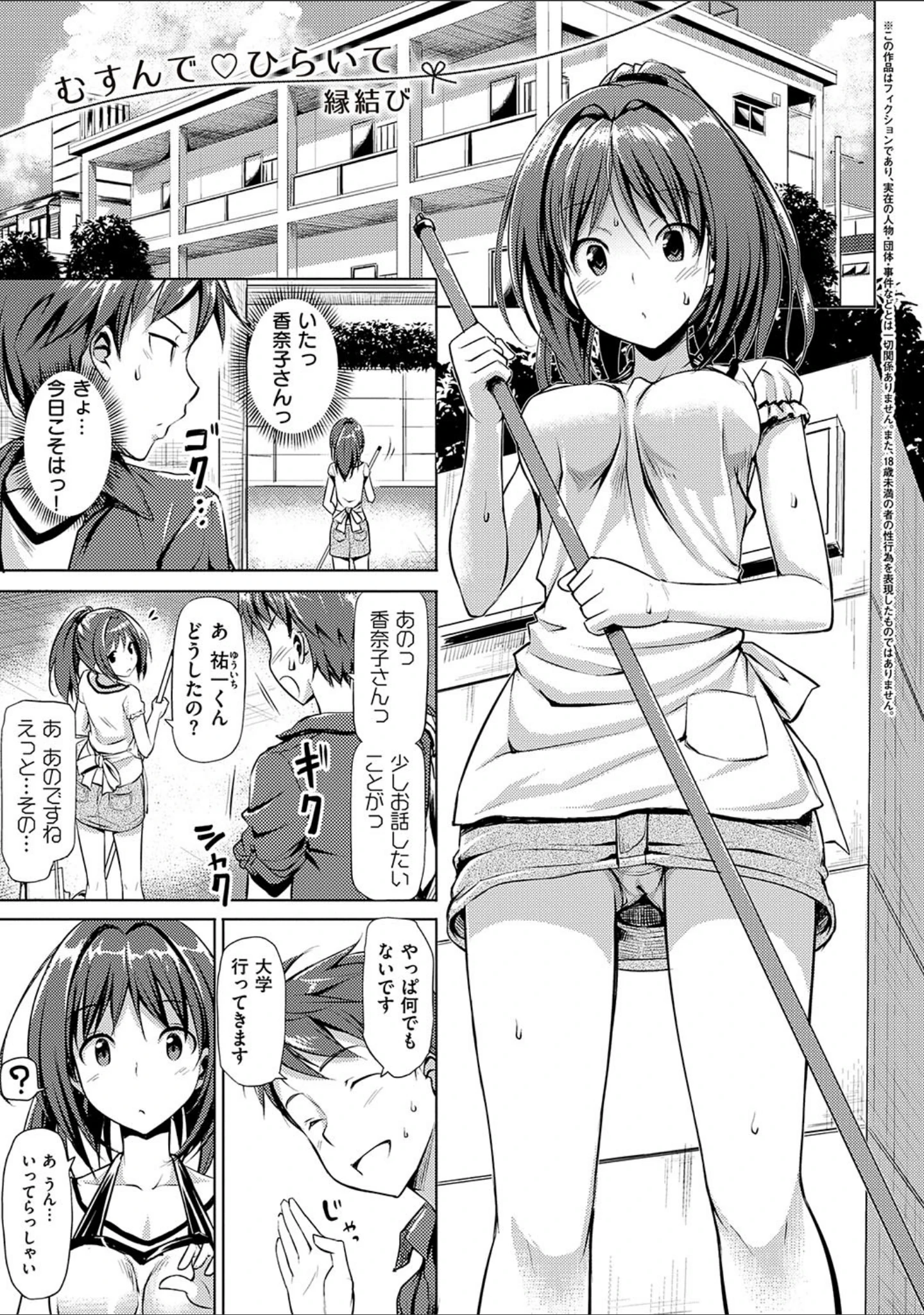 「恋糸記念日 新装版 【デジタル特装版】」（たかやKi） 試し読み 11ページ目