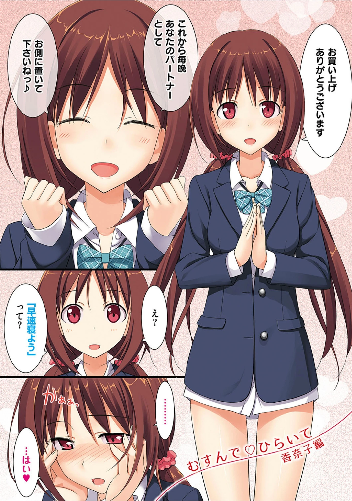 「恋糸記念日 新装版 【デジタル特装版】」（たかやKi） 試し読み 13ページ目