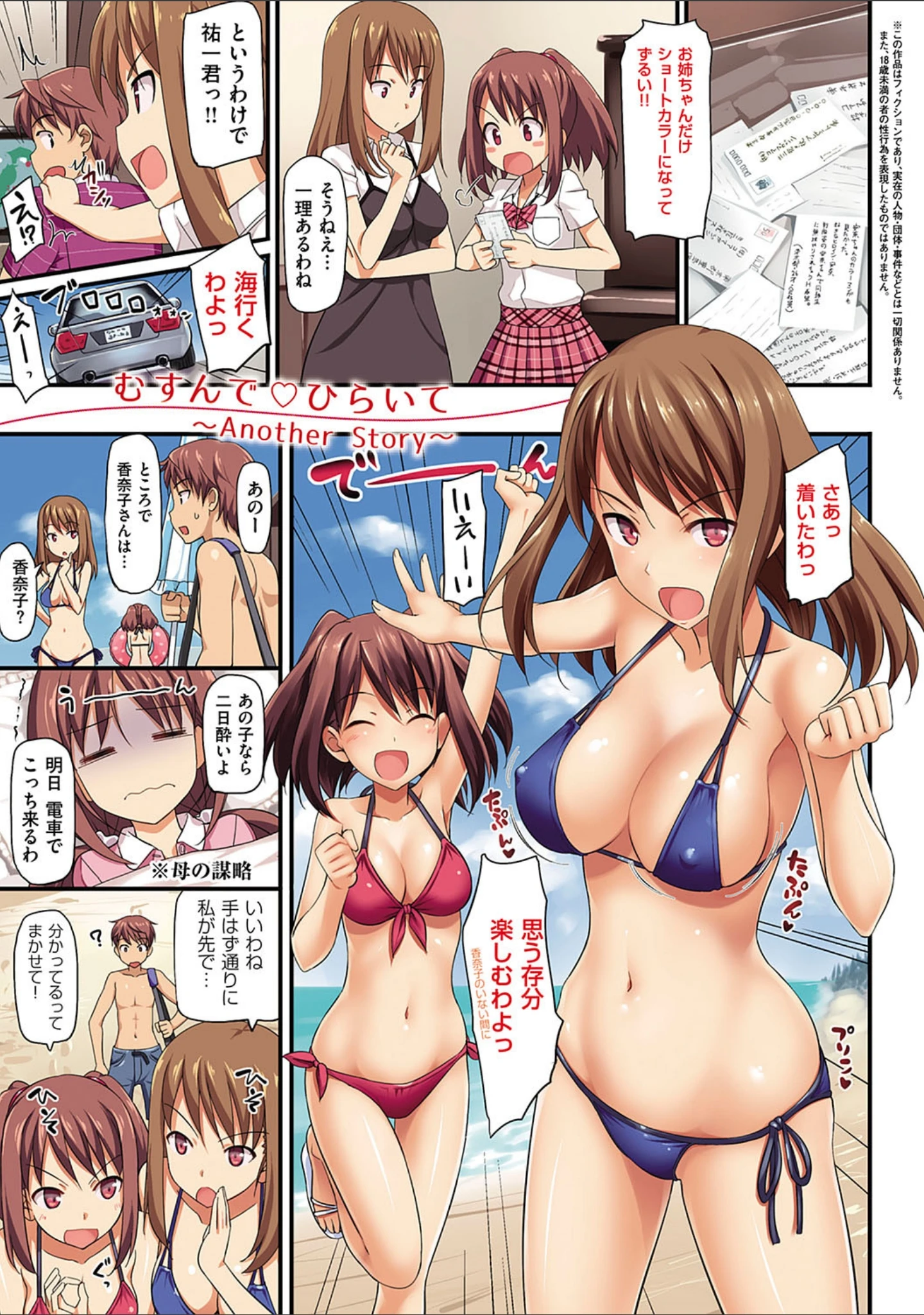 「恋糸記念日 新装版 【デジタル特装版】」（たかやKi） 試し読み 14ページ目
