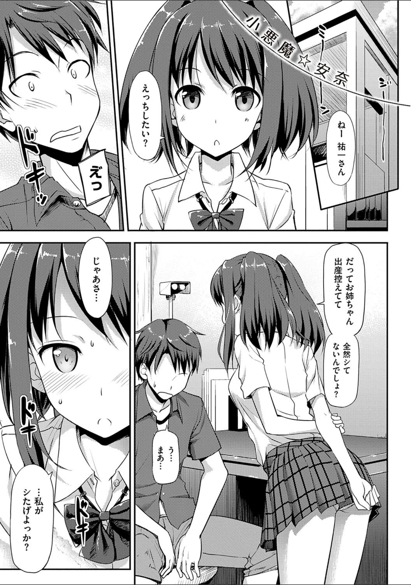 「恋糸記念日 新装版 【デジタル特装版】」（たかやKi） 試し読み 16ページ目