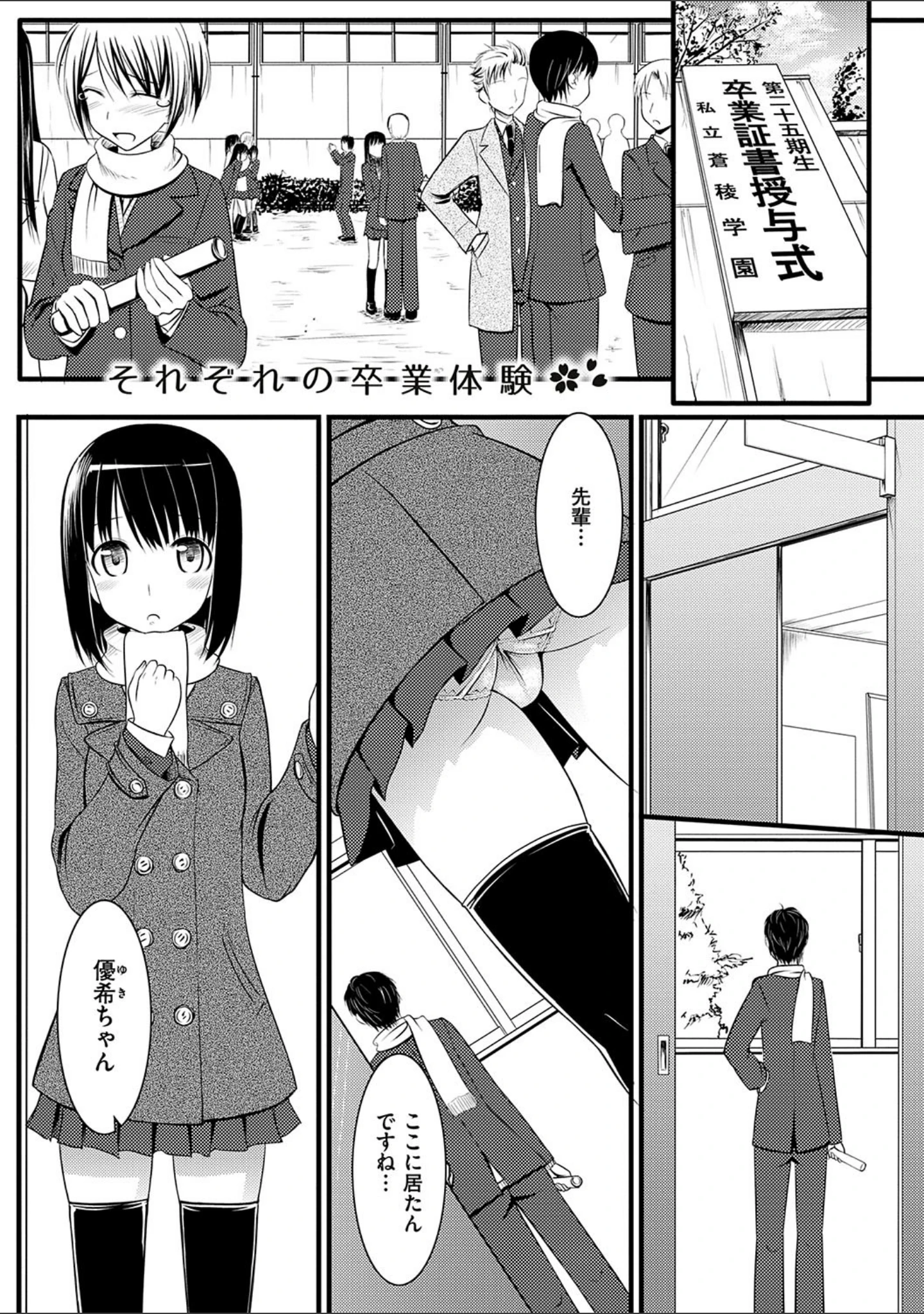 「恋糸記念日 新装版 【デジタル特装版】」（たかやKi） 試し読み 20ページ目