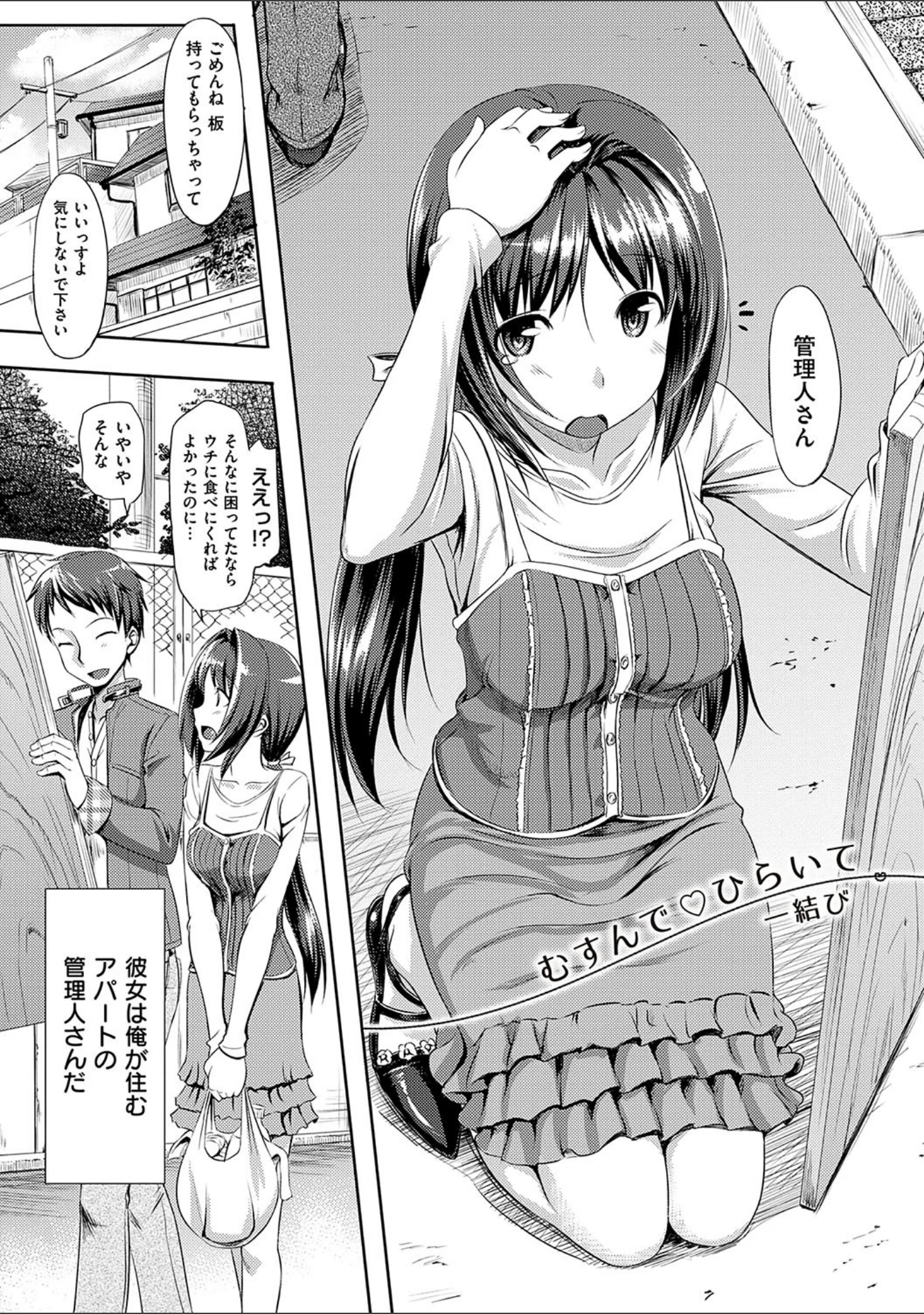 「恋糸記念日 新装版 【デジタル特装版】」（たかやKi） 試し読み 8ページ目