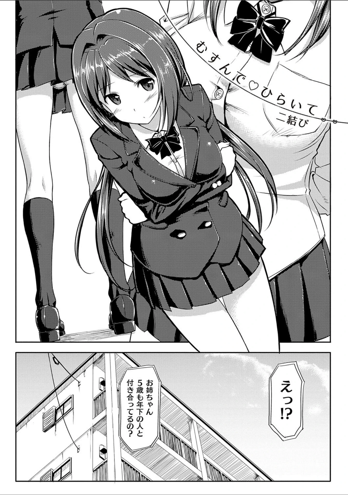 「恋糸記念日 新装版 【デジタル特装版】」（たかやKi） 試し読み 9ページ目