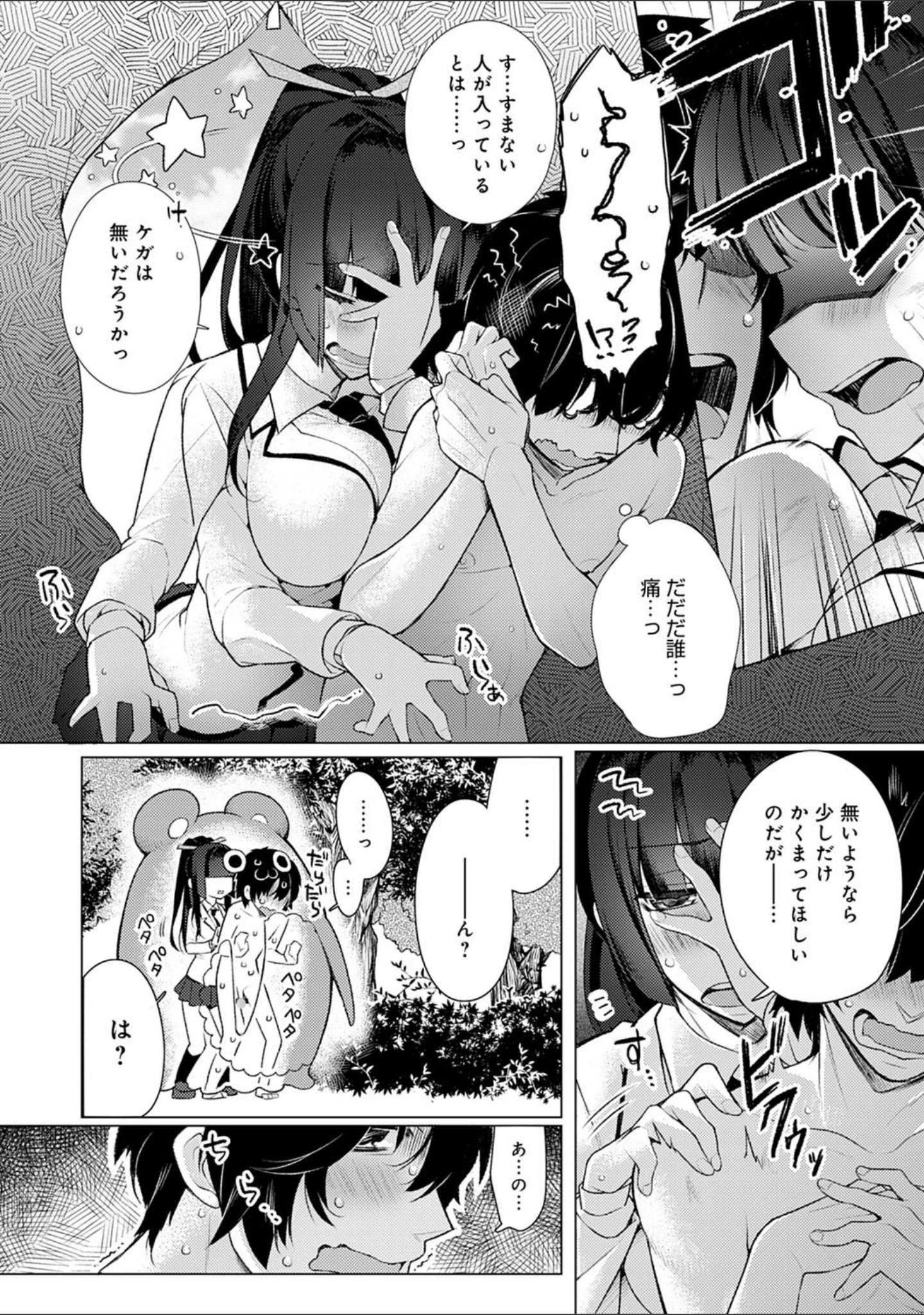 「ぴゅあ×シコ×みるく」（ぎうにう） 試し読み 10ページ目