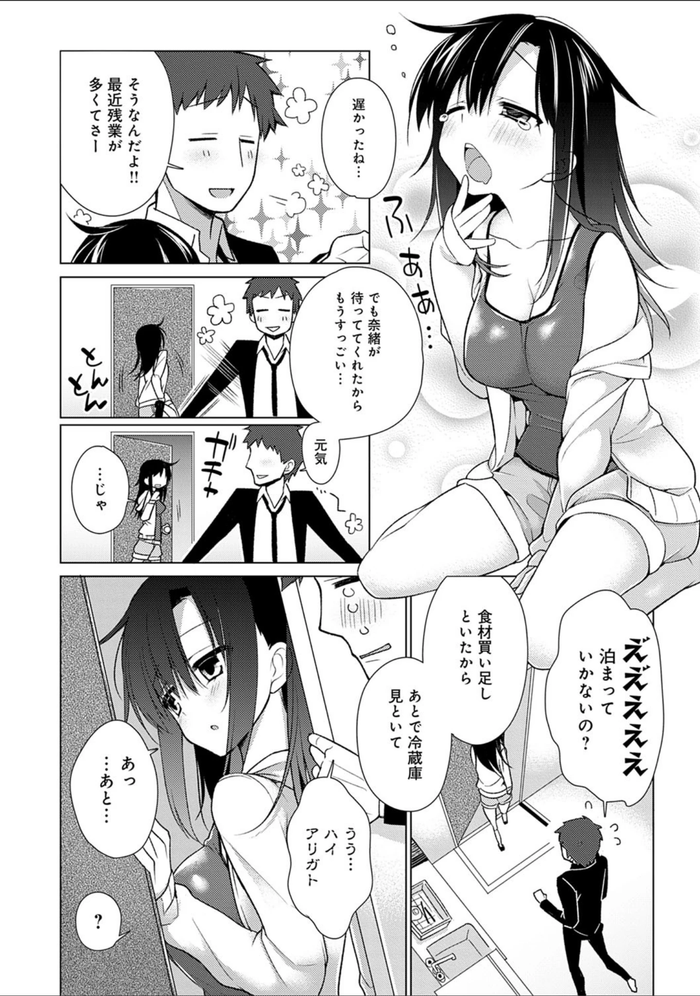 「ぴゅあ×シコ×みるく」（ぎうにう） 試し読み 12ページ目