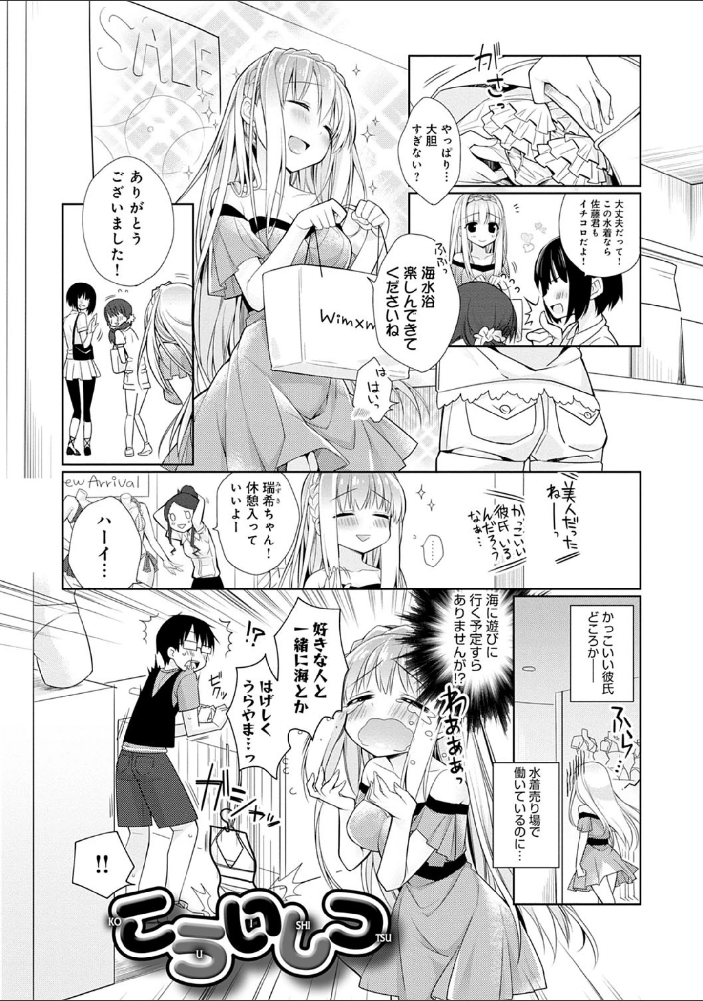 「ぴゅあ×シコ×みるく」（ぎうにう） 試し読み 19ページ目
