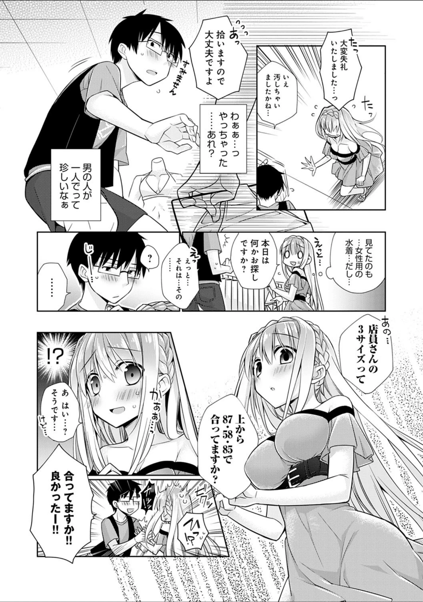 「ぴゅあ×シコ×みるく」（ぎうにう） 試し読み 20ページ目
