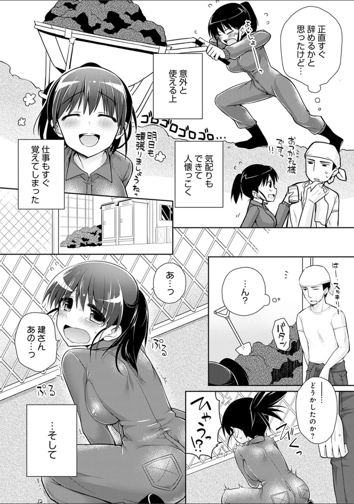 「ぴゅあ×シコ×みるく」（ぎうにう） 試し読み 22ページ目