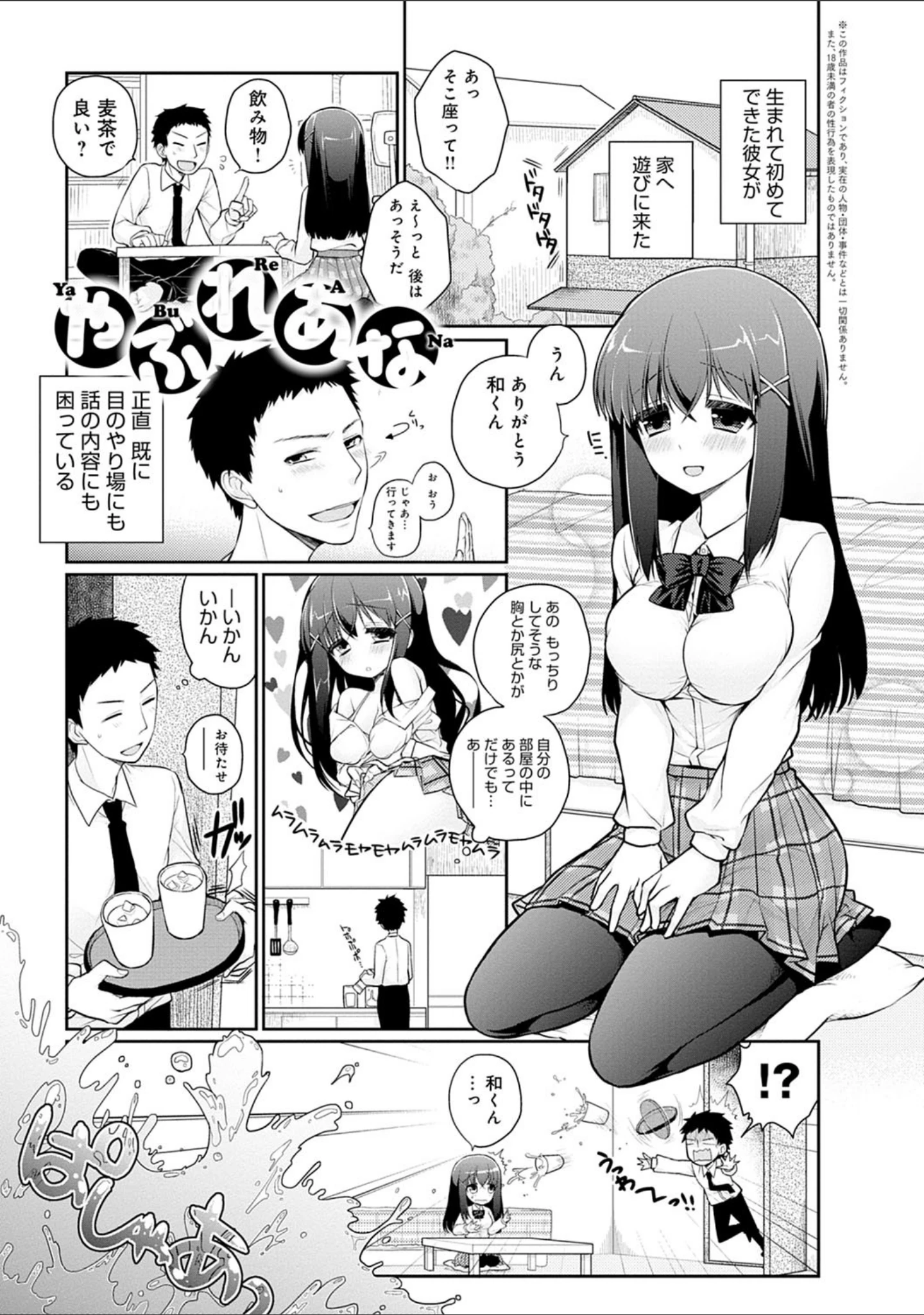 「ぴゅあ×シコ×みるく」（ぎうにう） 試し読み 23ページ目
