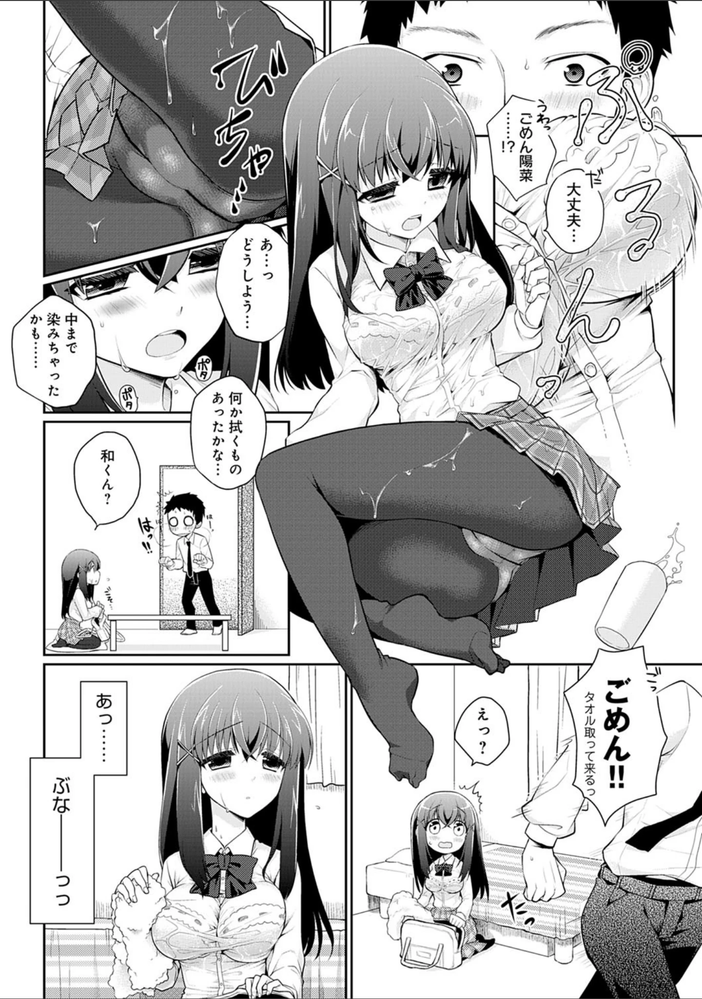 「ぴゅあ×シコ×みるく」（ぎうにう） 試し読み 24ページ目