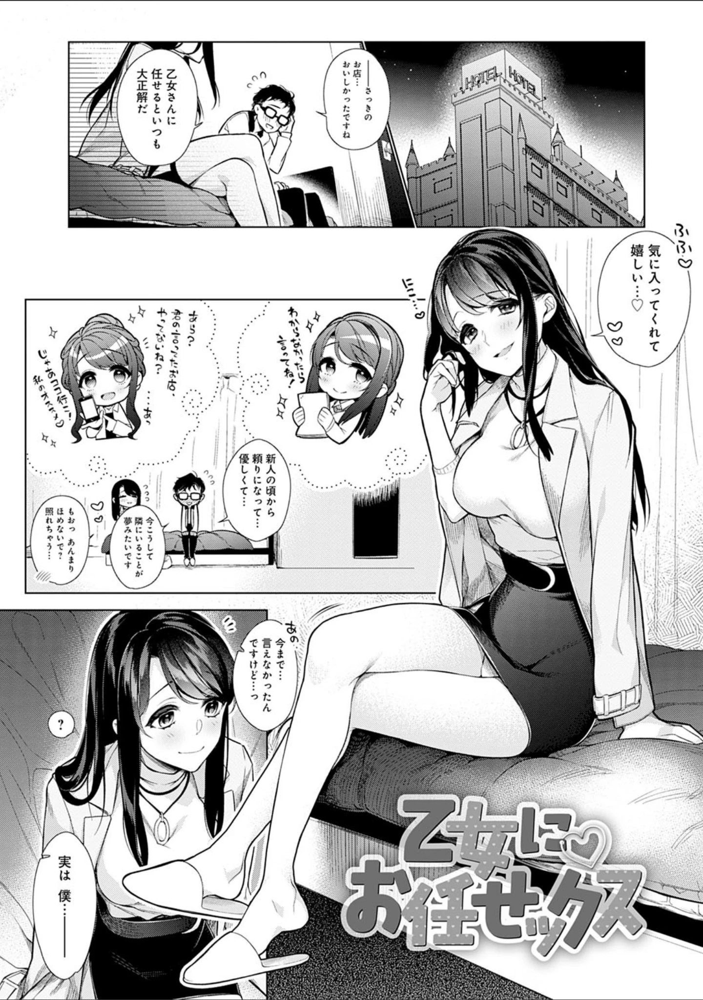 「ぴゅあ×シコ×みるく」（ぎうにう） 試し読み 7ページ目