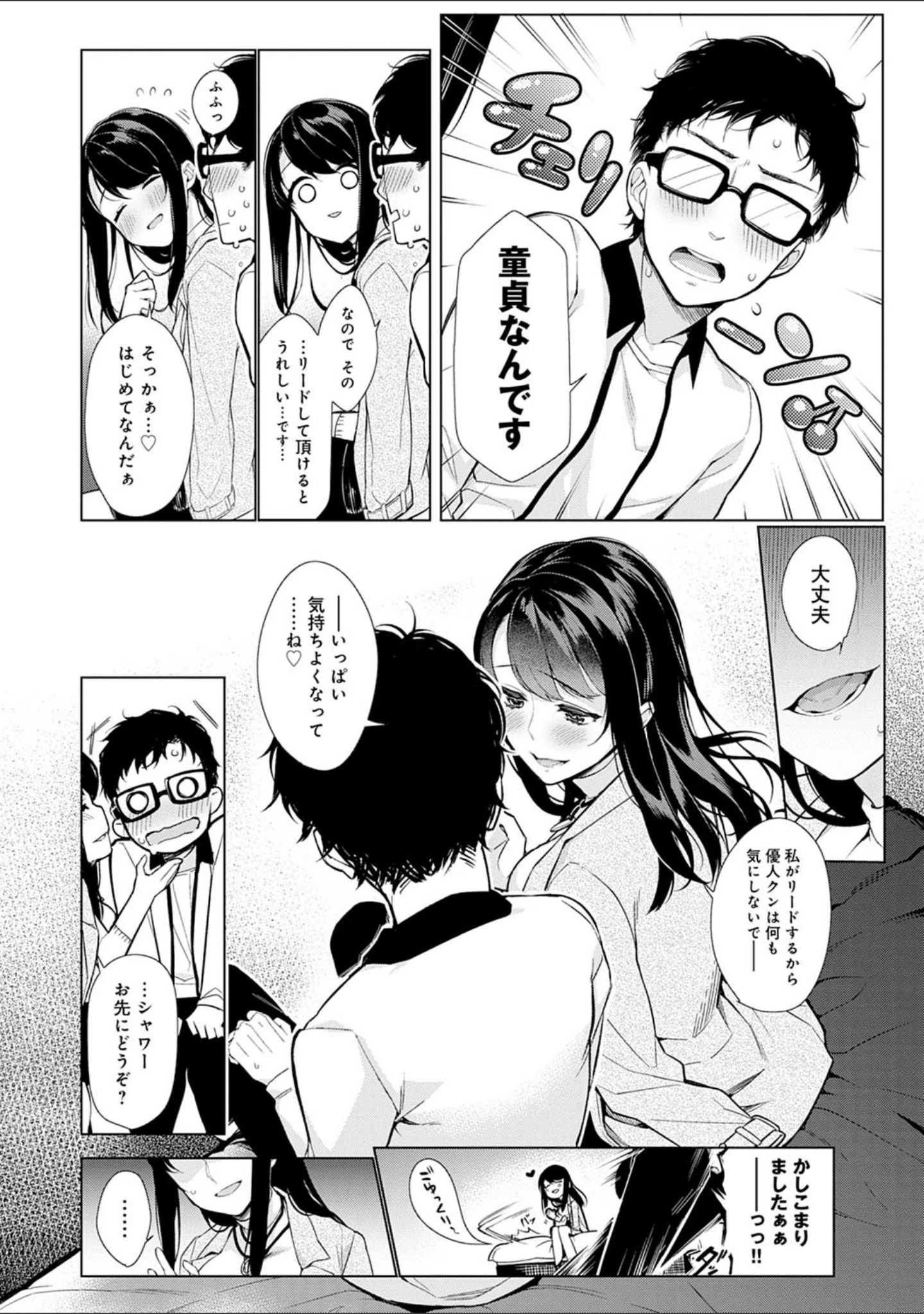 「ぴゅあ×シコ×みるく」（ぎうにう） 試し読み 8ページ目
