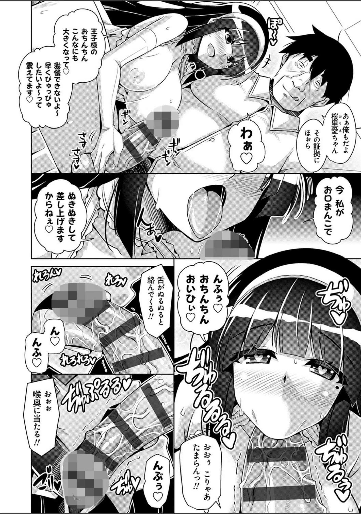 「箱庭ニ咲ク雌ノ華」（肉そうきゅー。） 試し読み 10ページ目