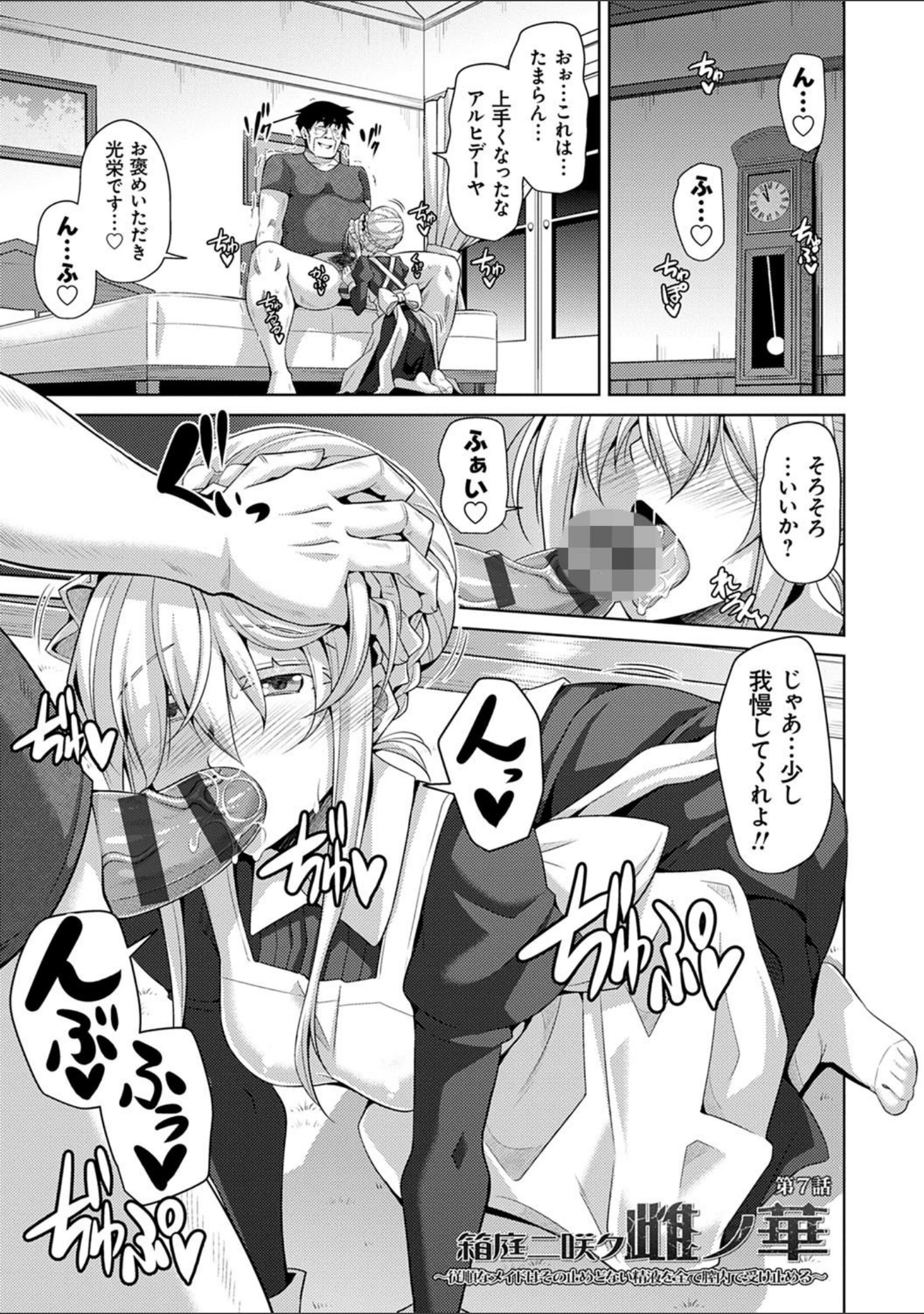 「箱庭ニ咲ク雌ノ華」（肉そうきゅー。） 試し読み 17ページ目