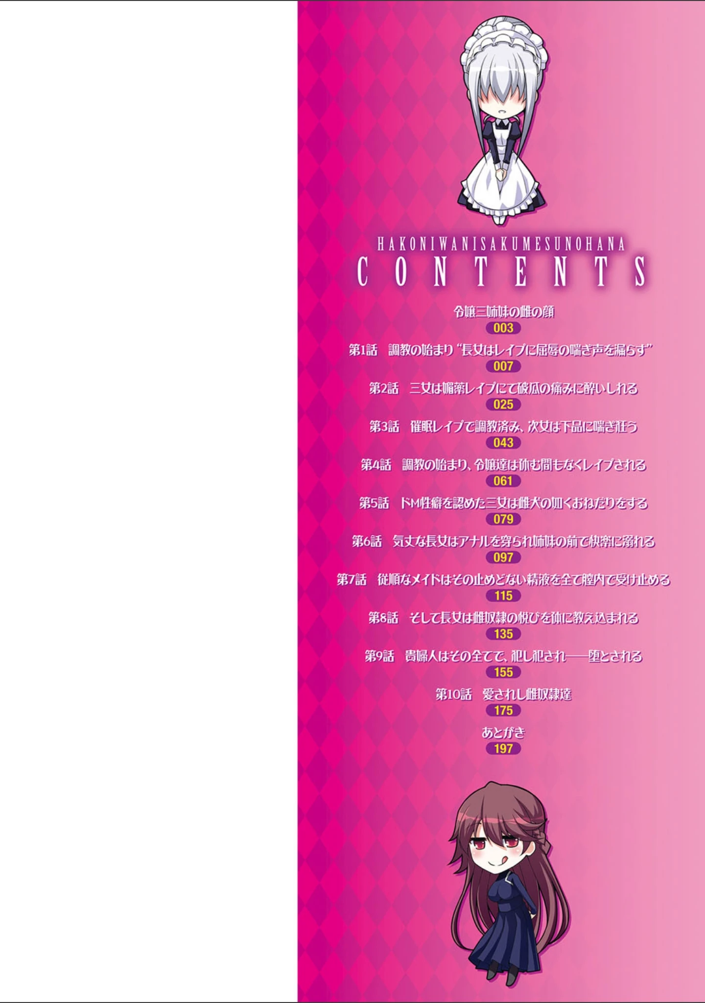 「箱庭ニ咲ク雌ノ華」（肉そうきゅー。） 試し読み 2ページ目