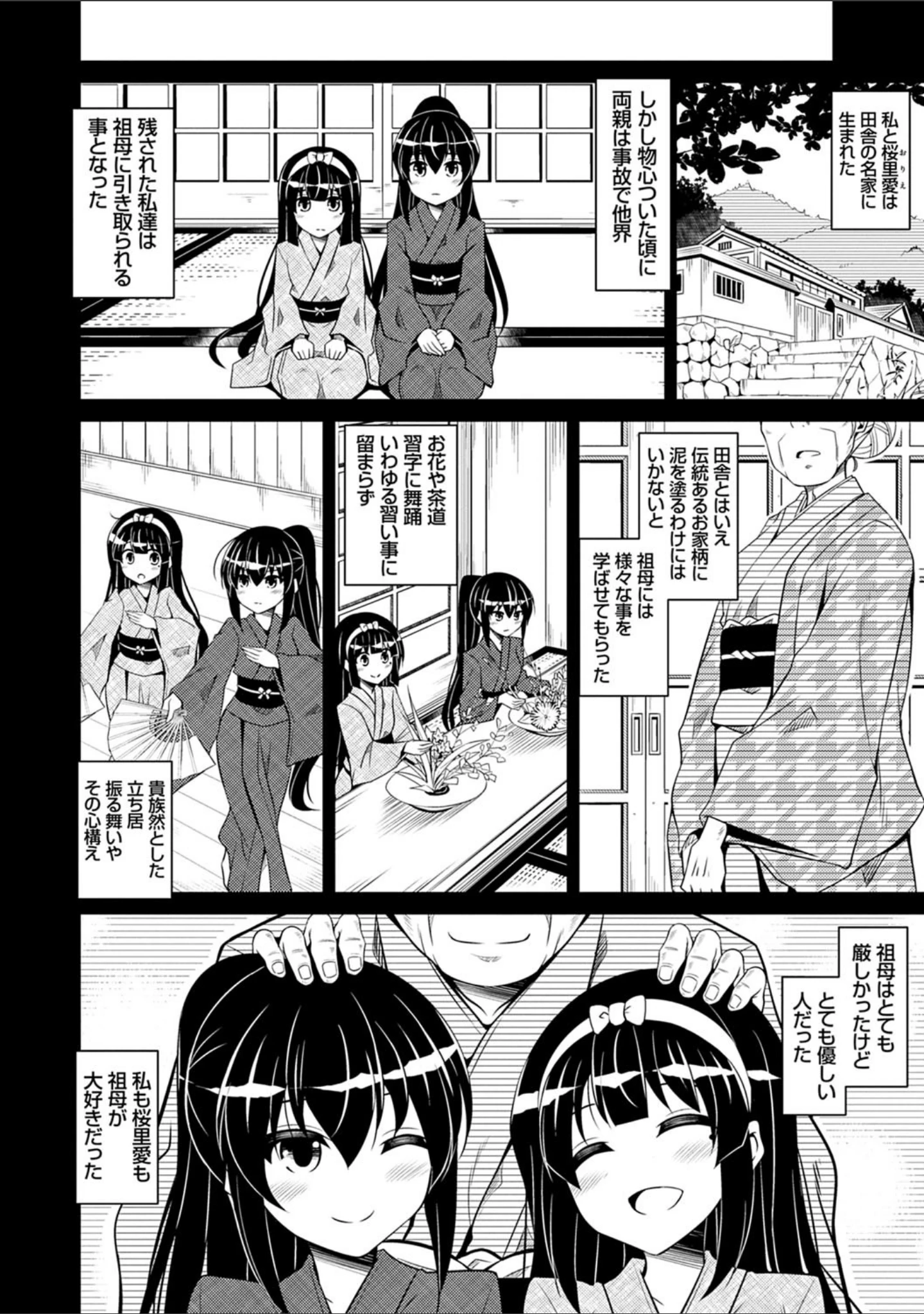 「箱庭ニ咲ク雌ノ華」（肉そうきゅー。） 試し読み 20ページ目