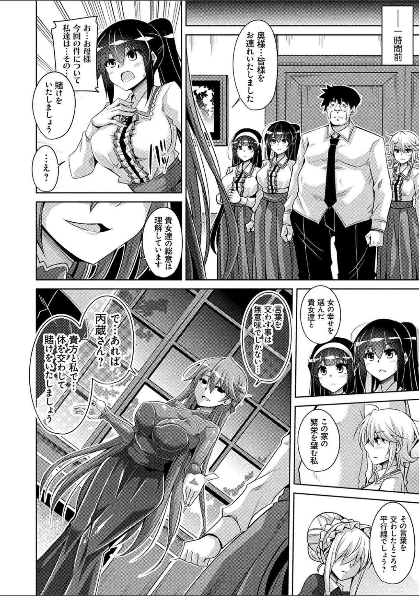 「箱庭ニ咲ク雌ノ華」（肉そうきゅー。） 試し読み 22ページ目