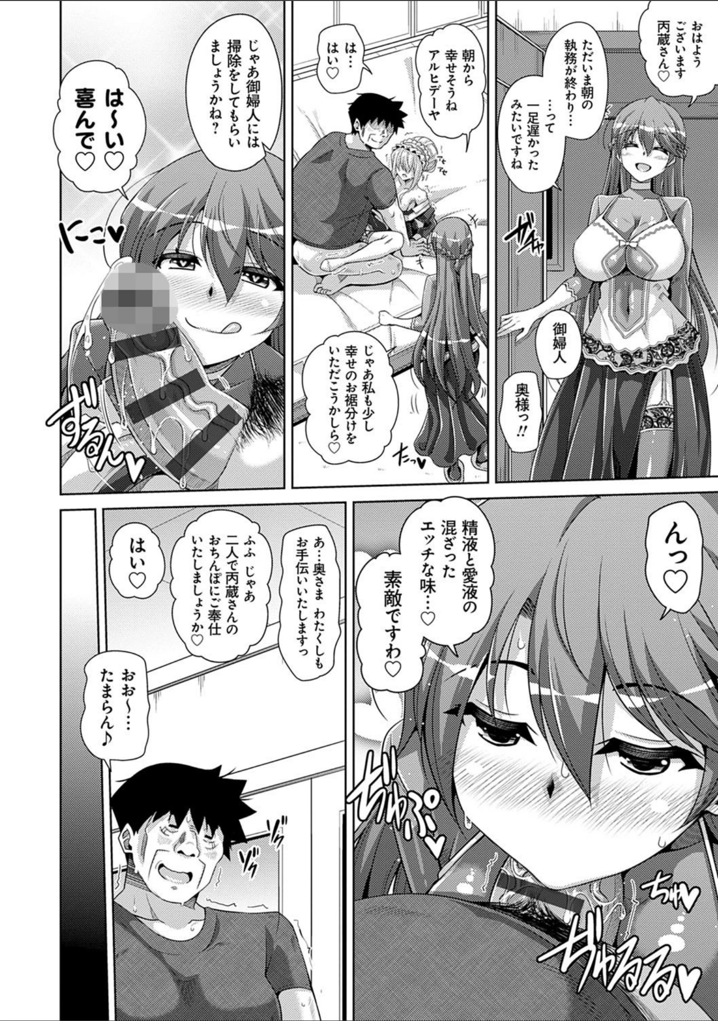 「箱庭ニ咲ク雌ノ華」（肉そうきゅー。） 試し読み 24ページ目
