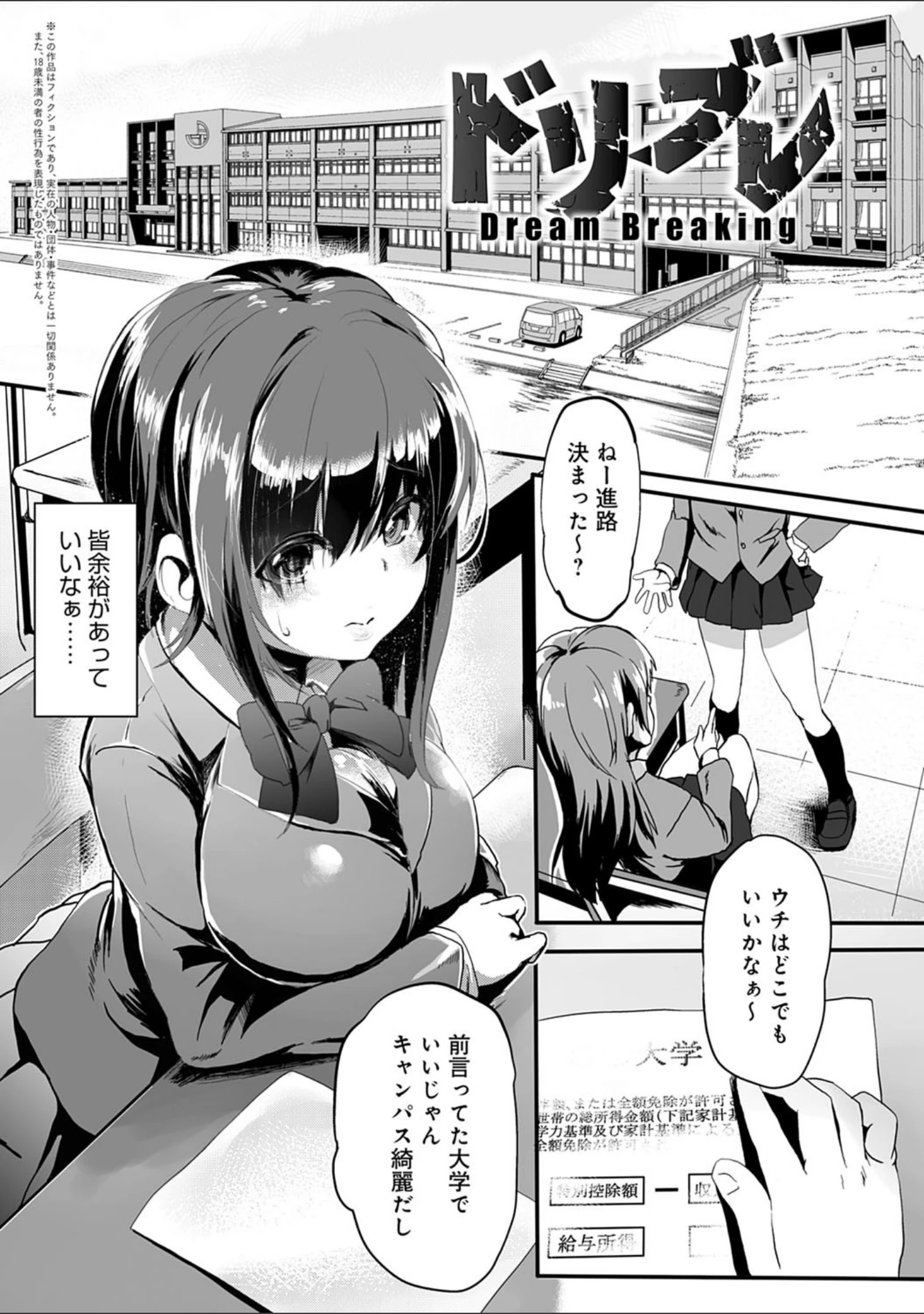 「コワサレオトメ」（shift） 試し読み 13ページ目