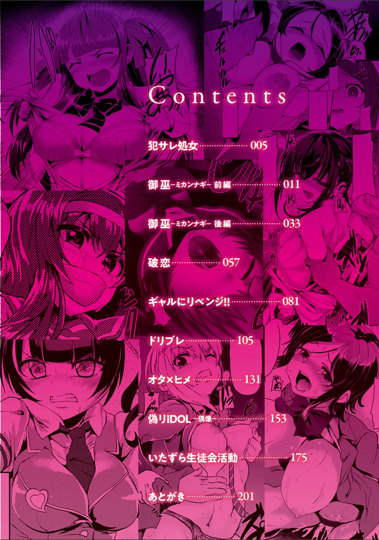 「コワサレオトメ」（shift） 試し読み 2ページ目