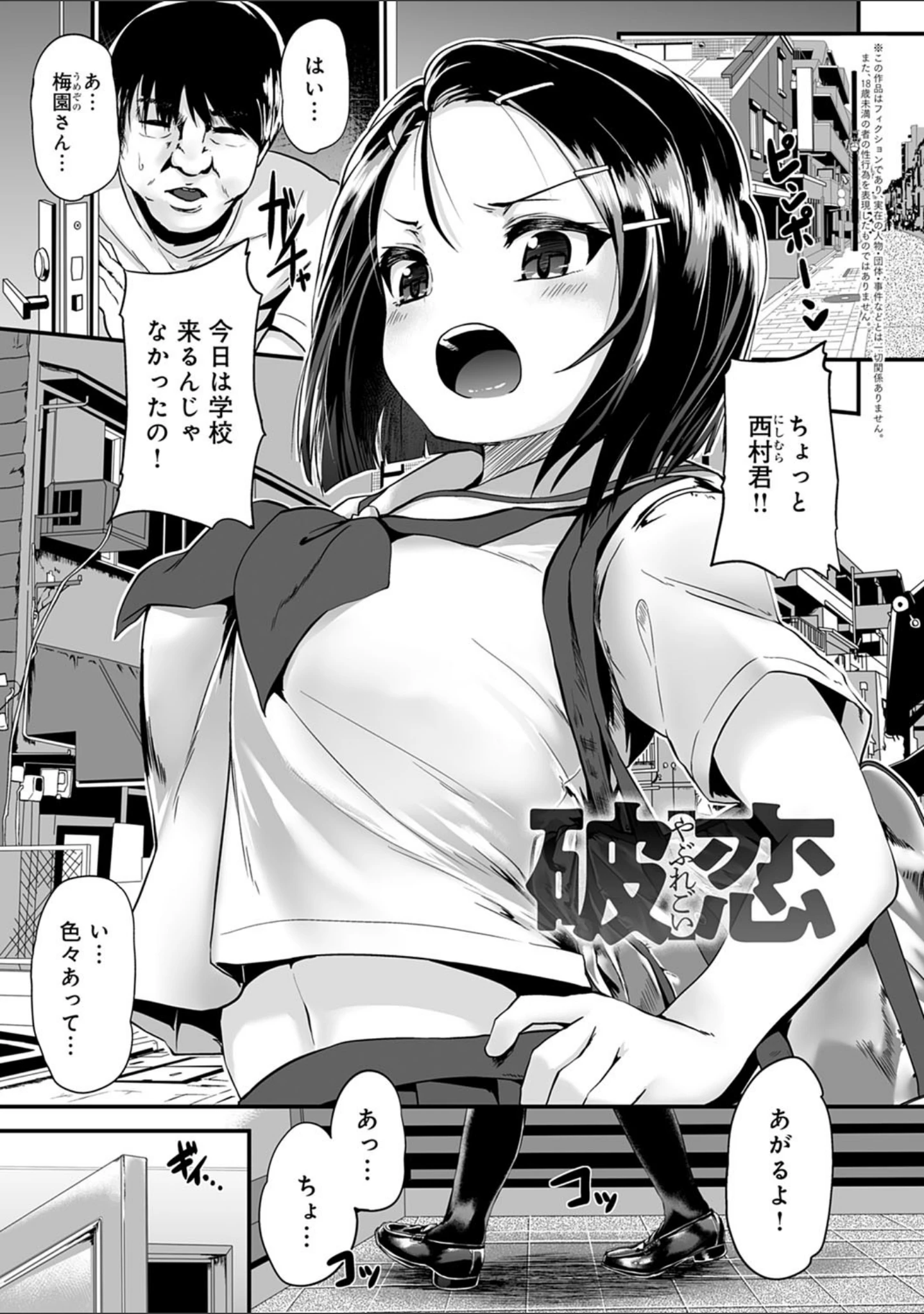 「コワサレオトメ」（shift） 試し読み 9ページ目