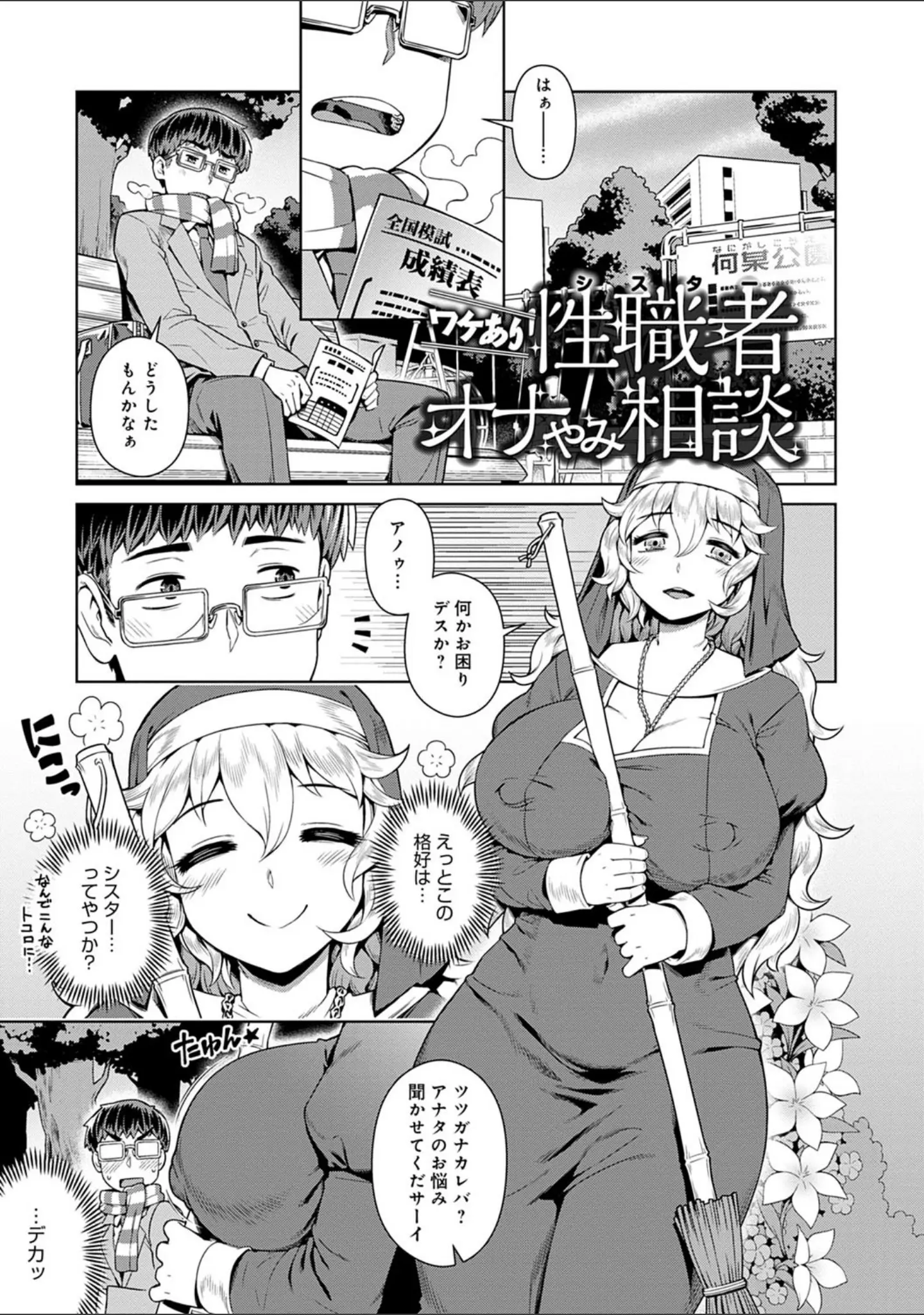 「フシギフシダラ」（交介） 試し読み 15ページ目