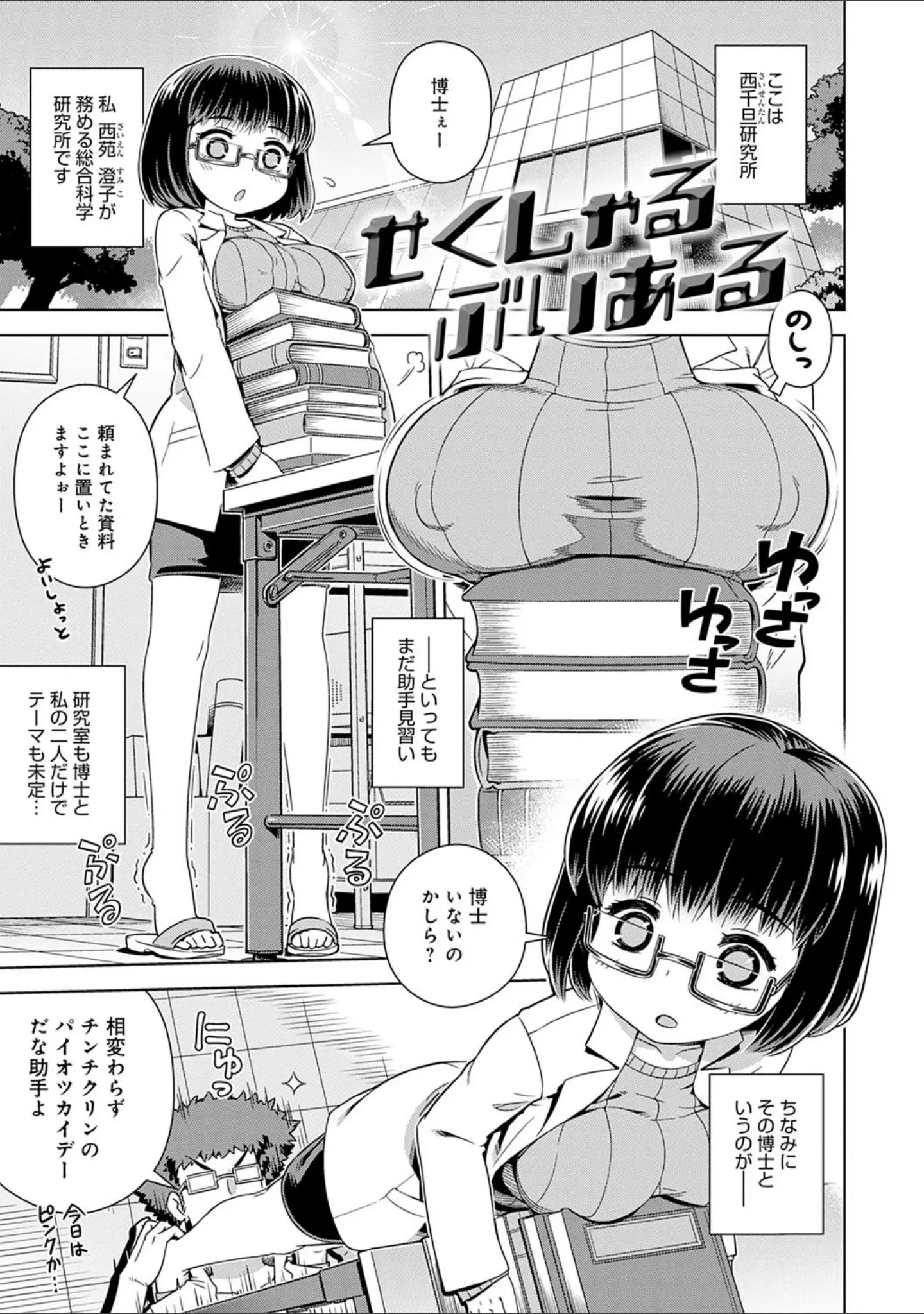 「フシギフシダラ」（交介） 試し読み 19ページ目