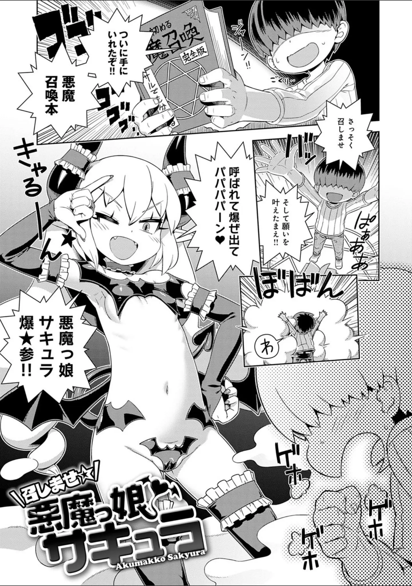 「フシギフシダラ」（交介） 試し読み 21ページ目