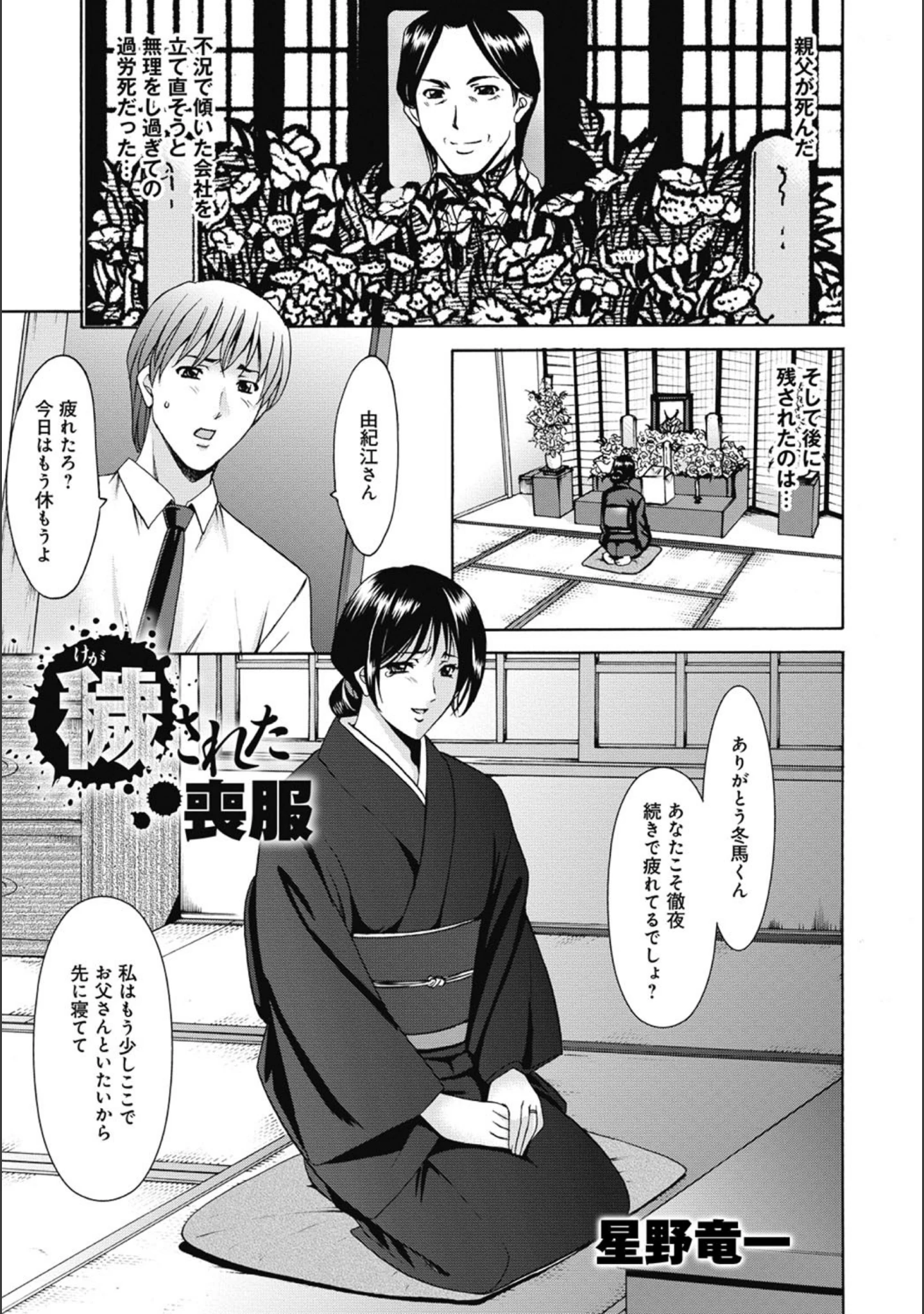 「人妻凌●曼荼羅 〜奥様の涙は乾かない〜」（俵緋龍） 試し読み 11ページ目