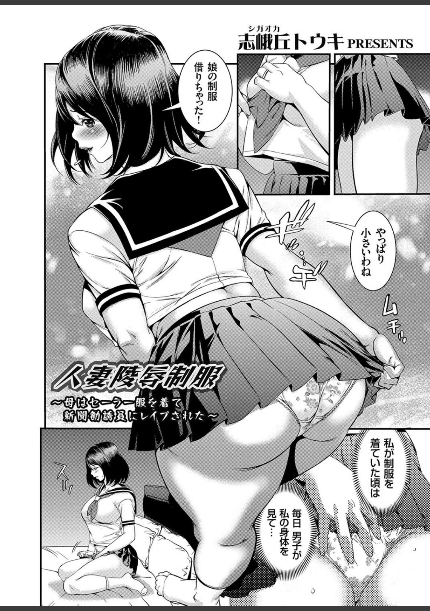 「人妻凌●曼荼羅 〜奥様の涙は乾かない〜」（俵緋龍） 試し読み 15ページ目