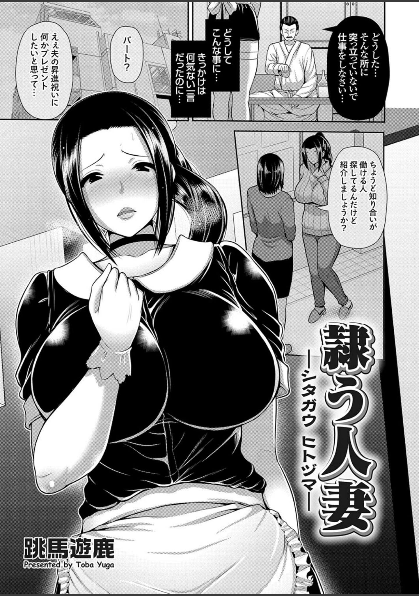 「人妻凌●曼荼羅 〜奥様の涙は乾かない〜」（俵緋龍） 試し読み 31ページ目