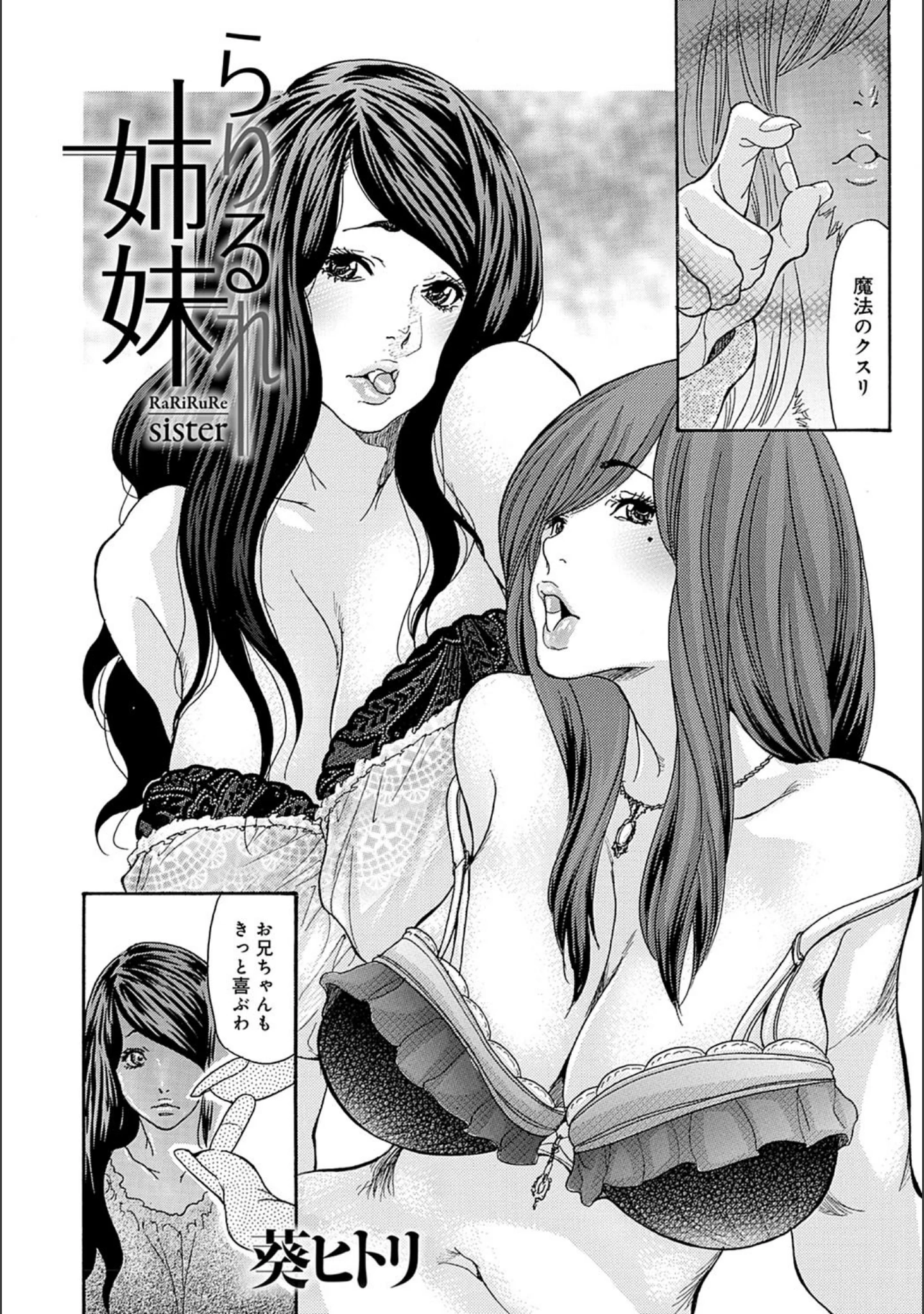 「人妻凌●曼荼羅 〜奥様の涙は乾かない〜」（俵緋龍） 試し読み 7ページ目