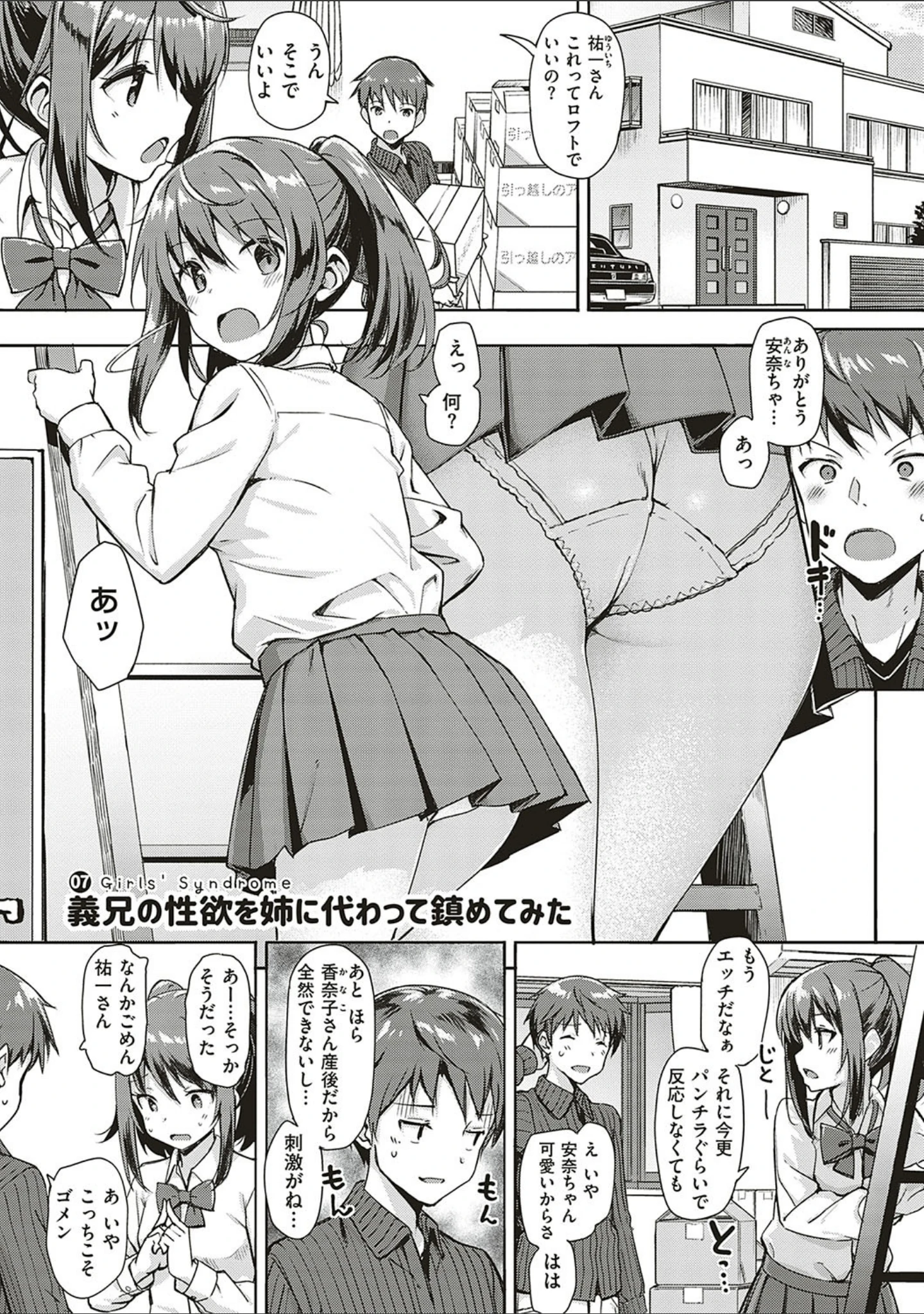 「年下しんどろ〜む」（たかやKi） 試し読み 15ページ目