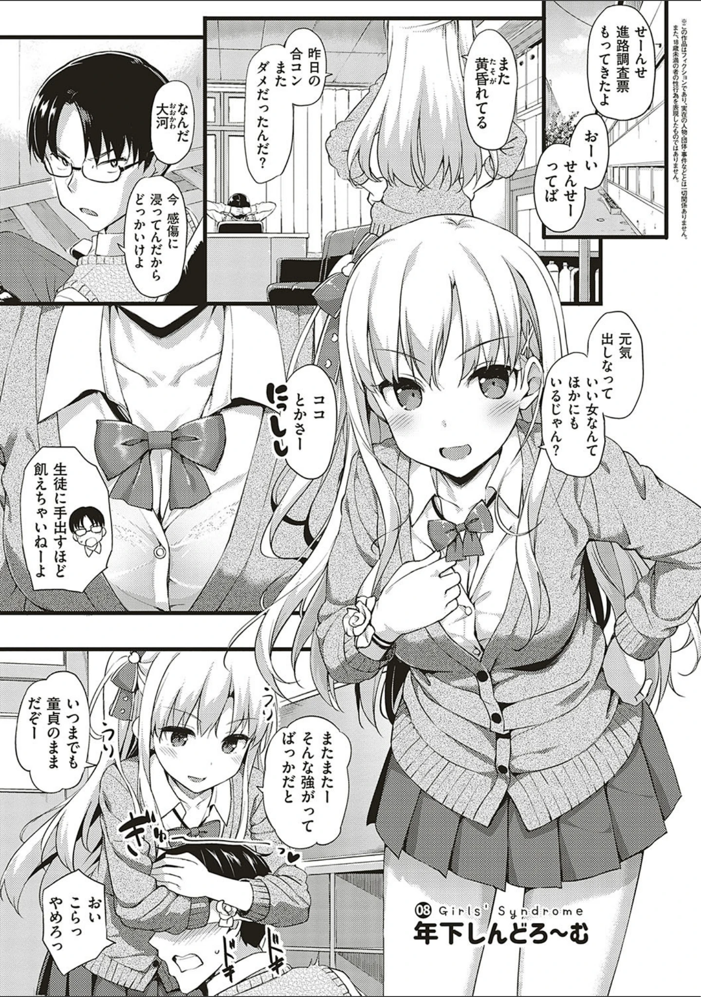 「年下しんどろ〜む」（たかやKi） 試し読み 17ページ目