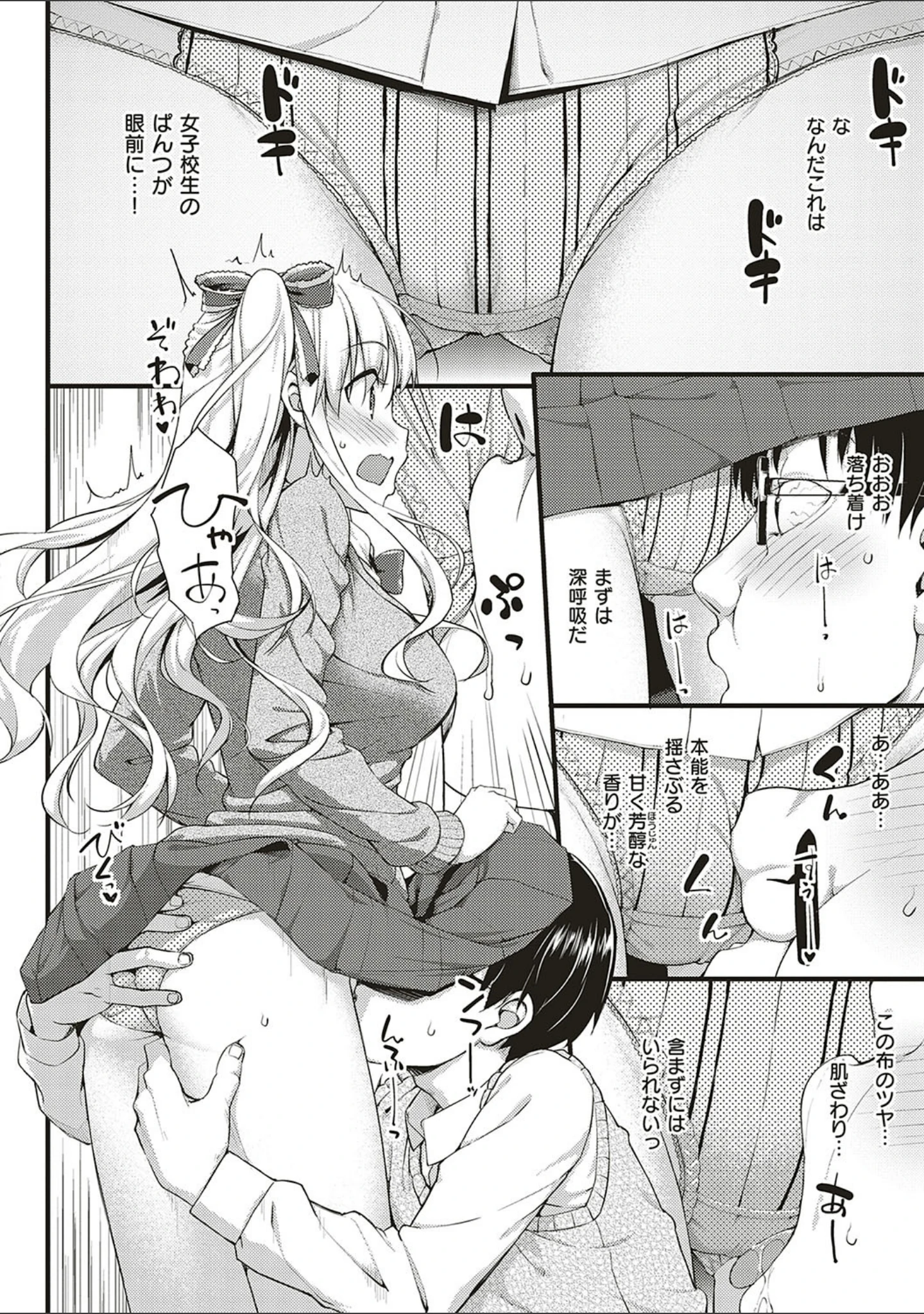 「年下しんどろ〜む」（たかやKi） 試し読み 18ページ目