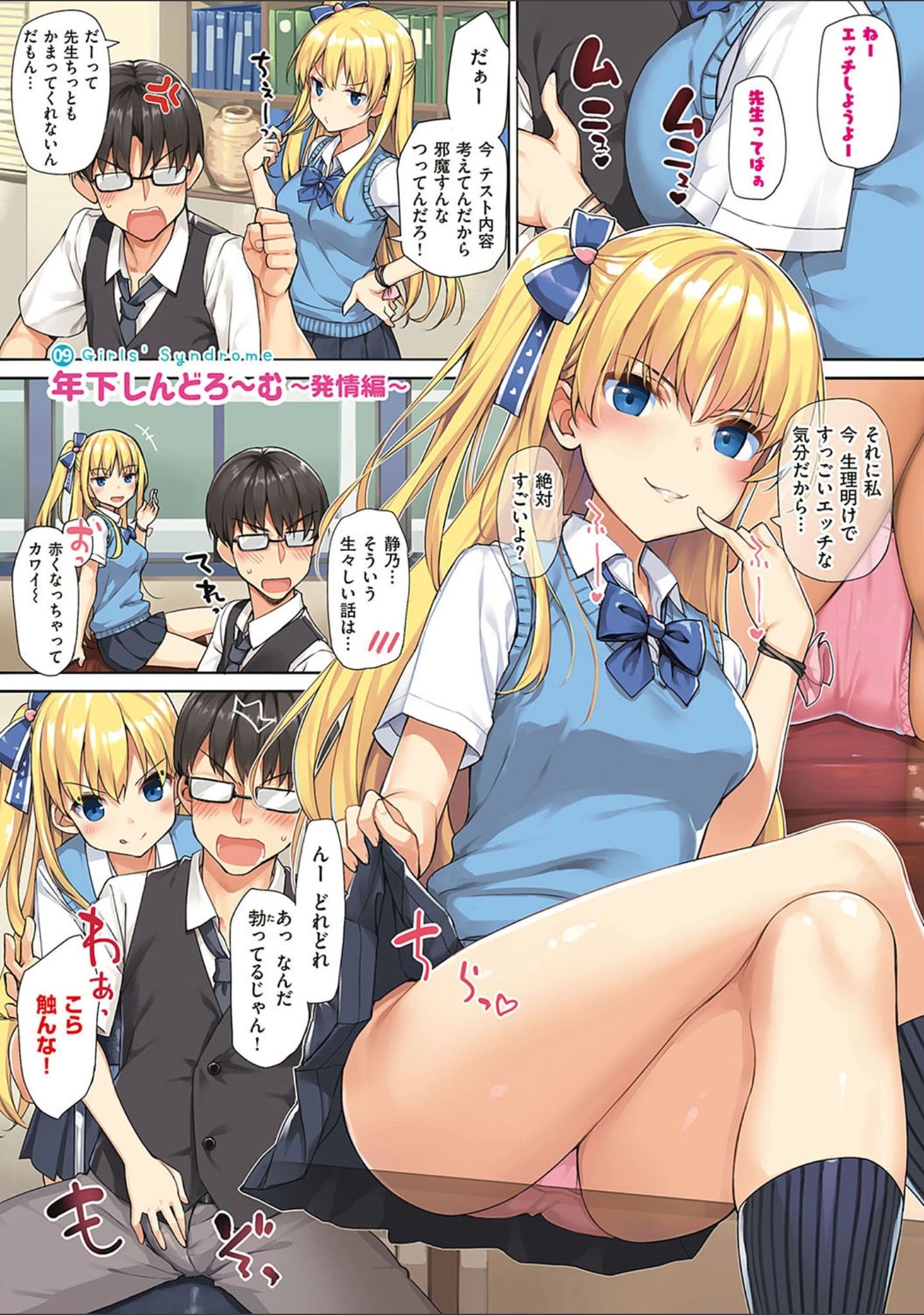 「年下しんどろ〜む」（たかやKi） 試し読み 19ページ目