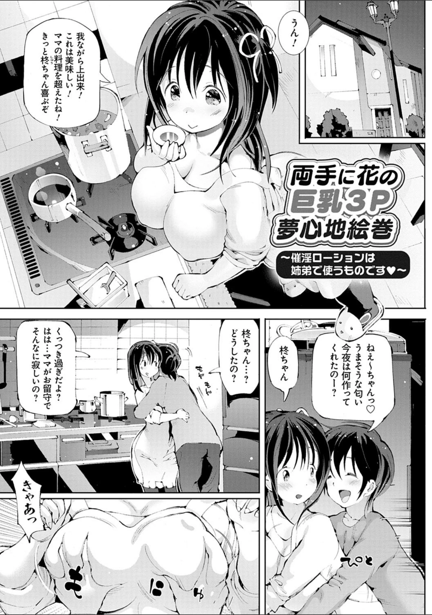 「悪徒と愛奴の集う街」（ちぇろ） 試し読み 15ページ目